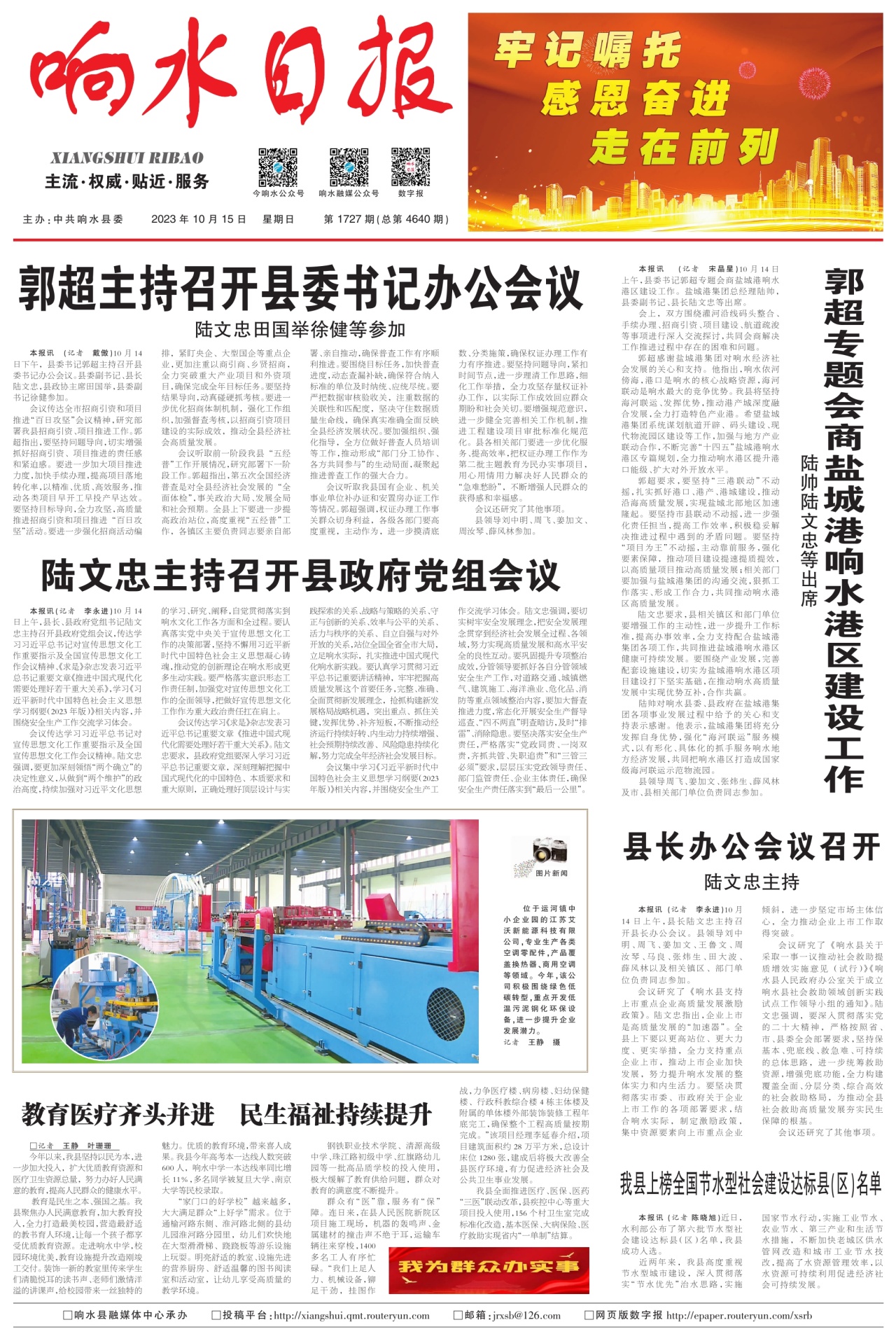 第一版：要闻