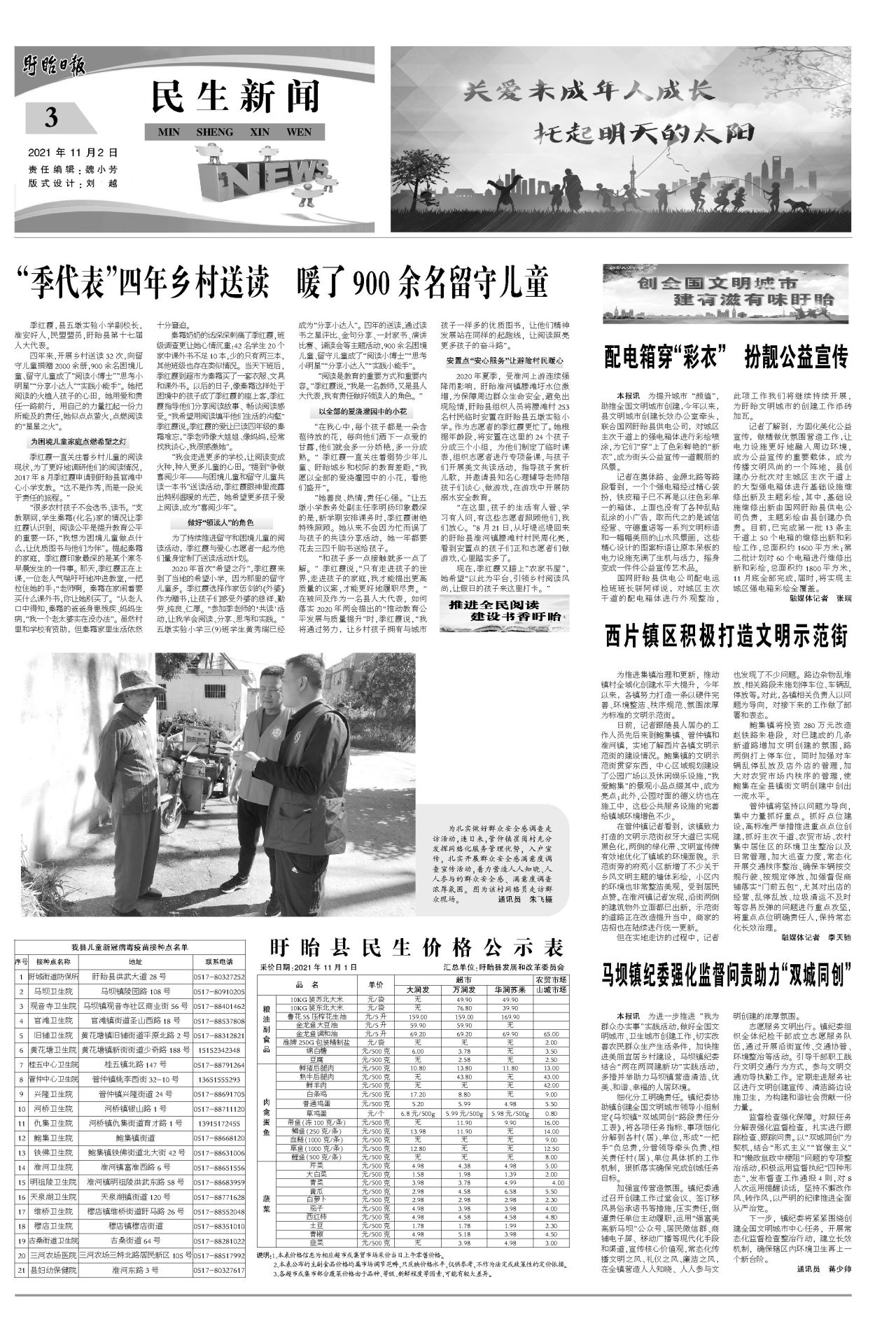 第三版：民生新闻