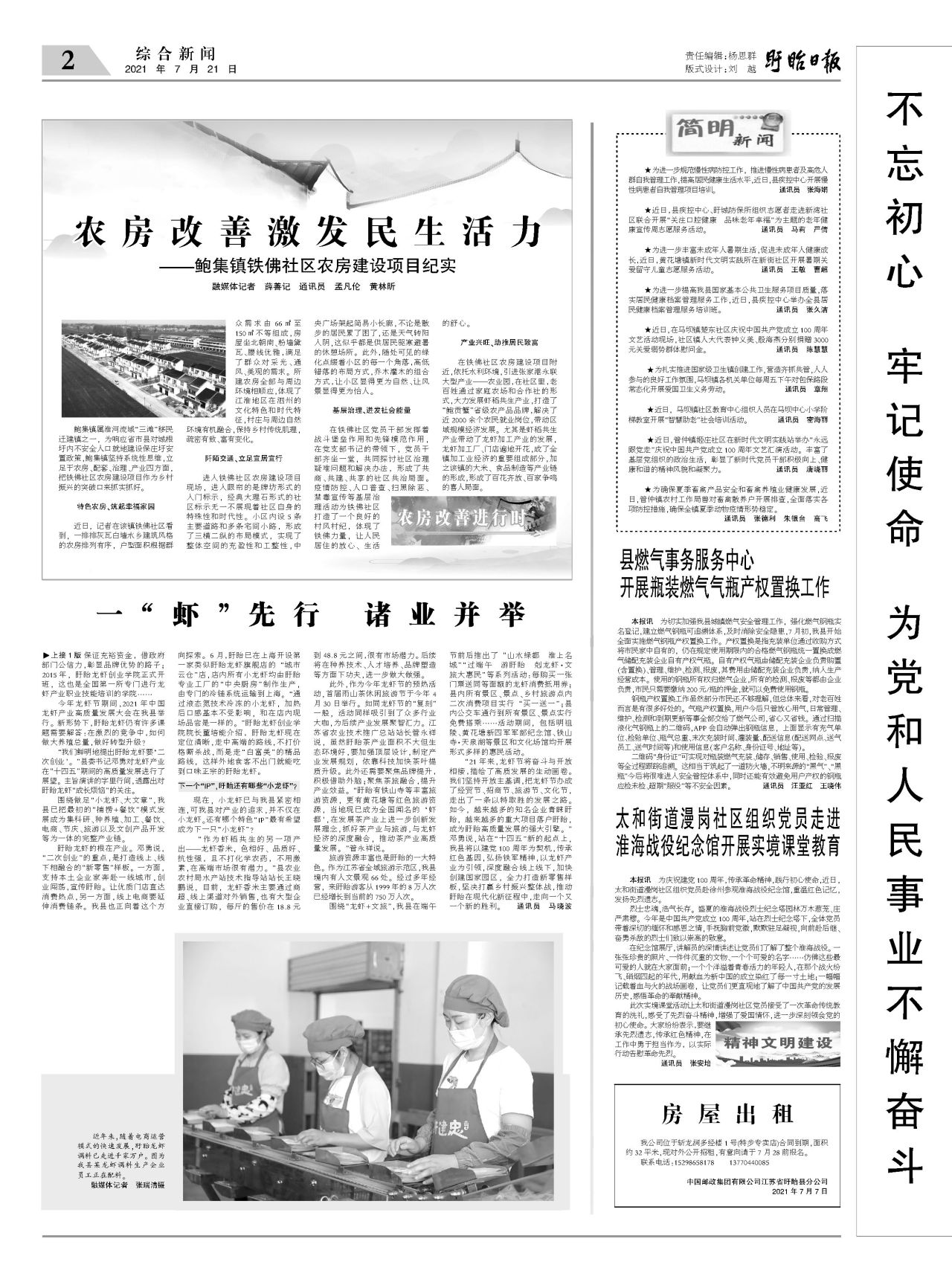第二版：综合新闻