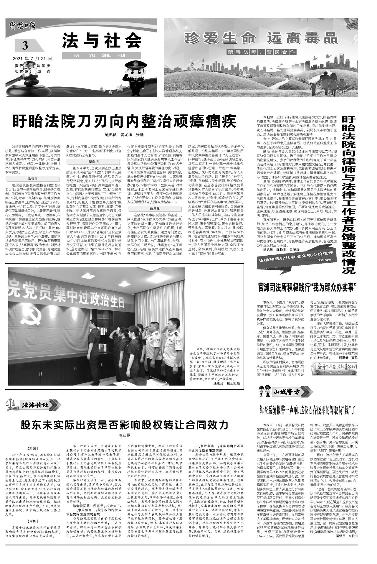 第三版：法与社会