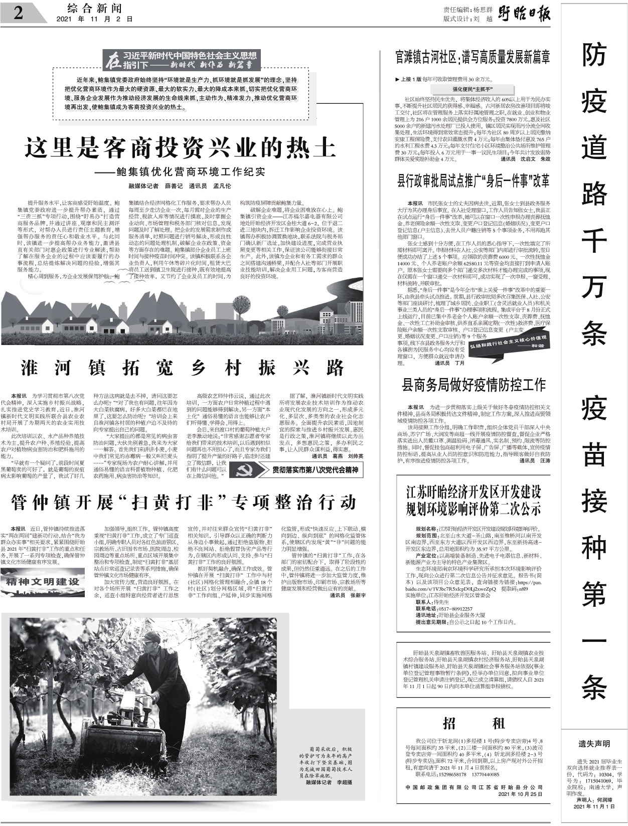 第二版：综合新闻