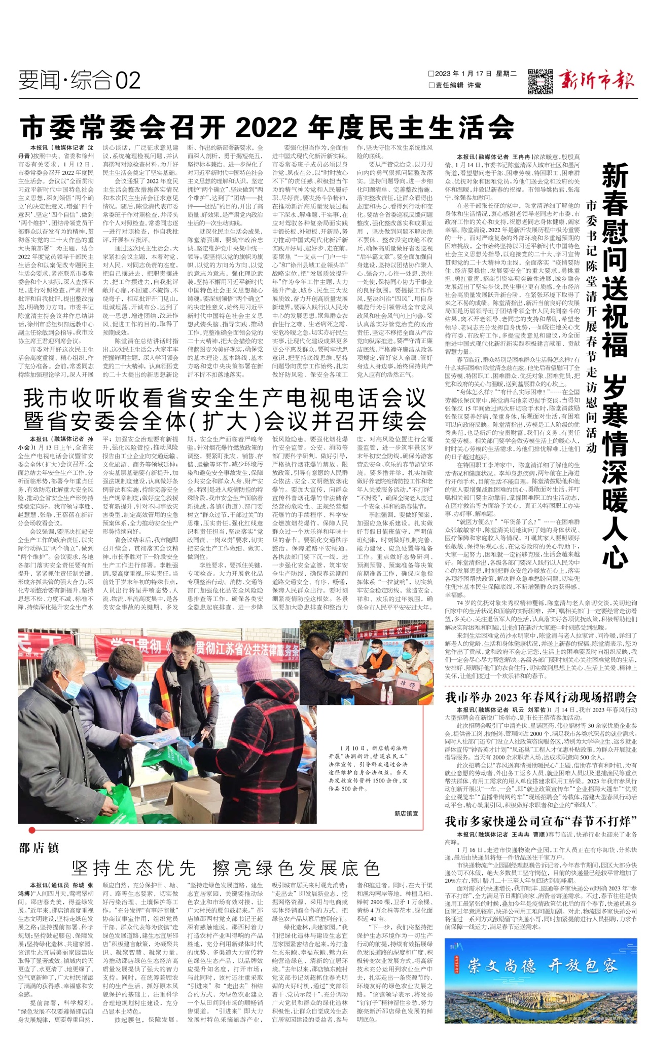 第二版：要闻·综合