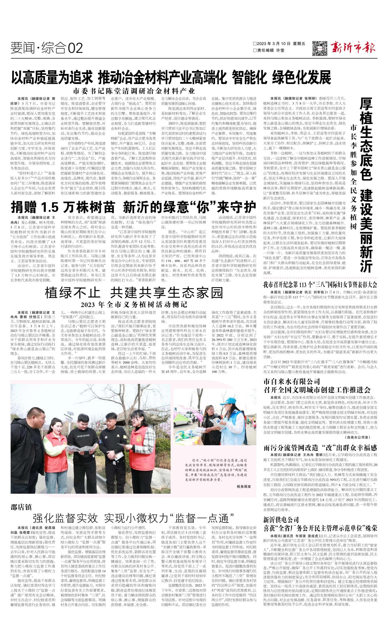第二版：要闻·综合
