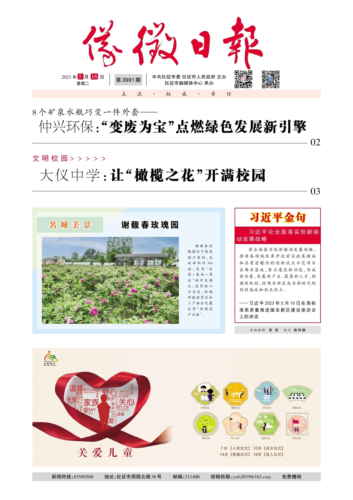 第一版:要闻