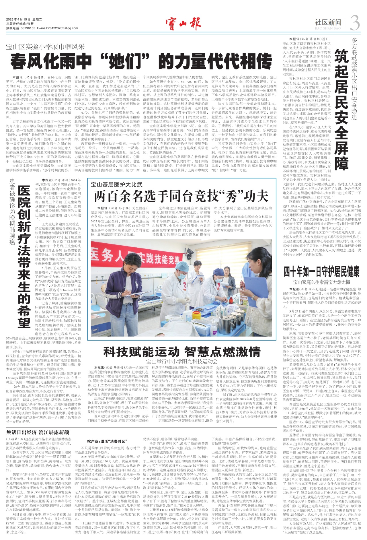 第三版：社区新闻