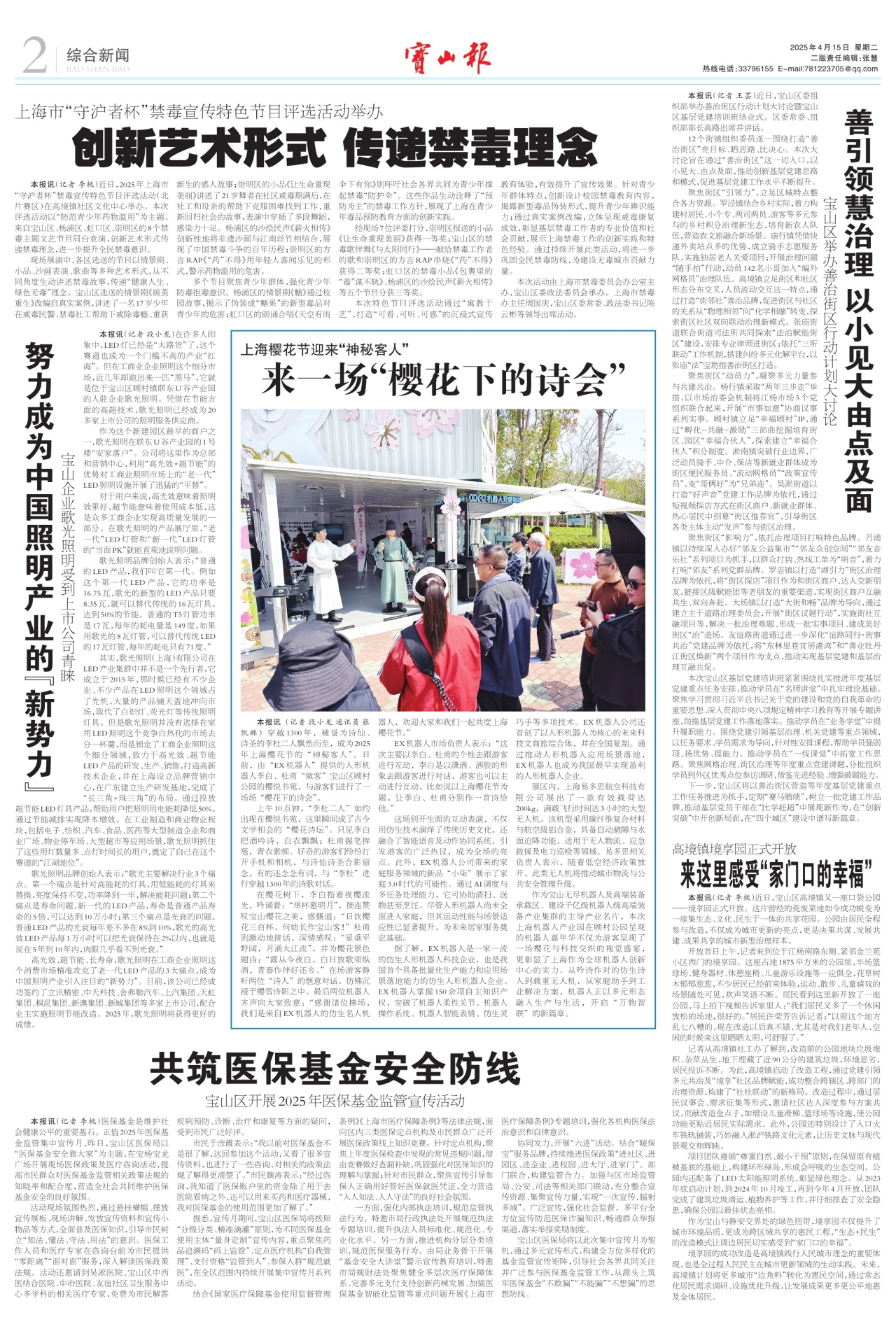 第二版：综合新闻