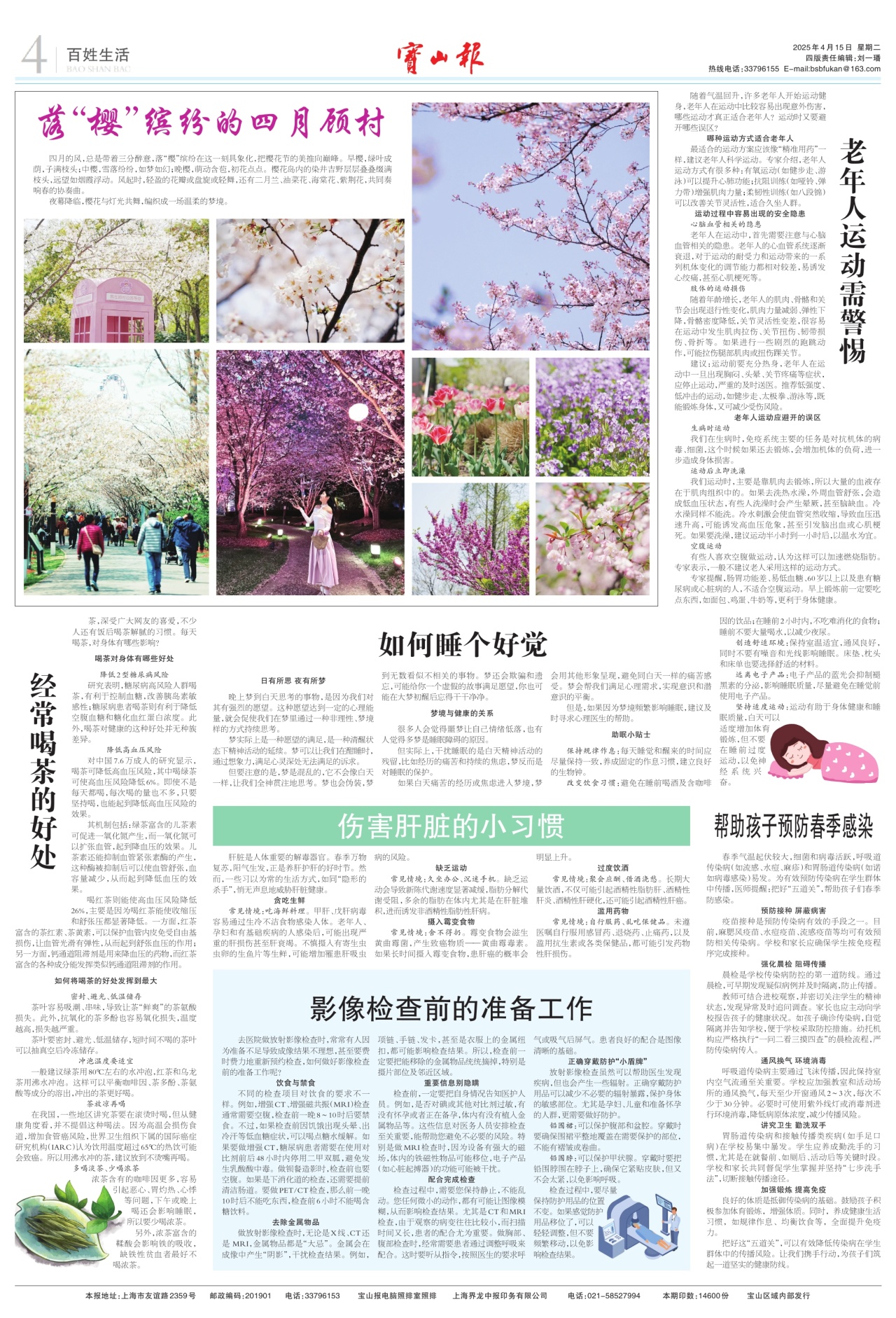 第四版：百姓生活