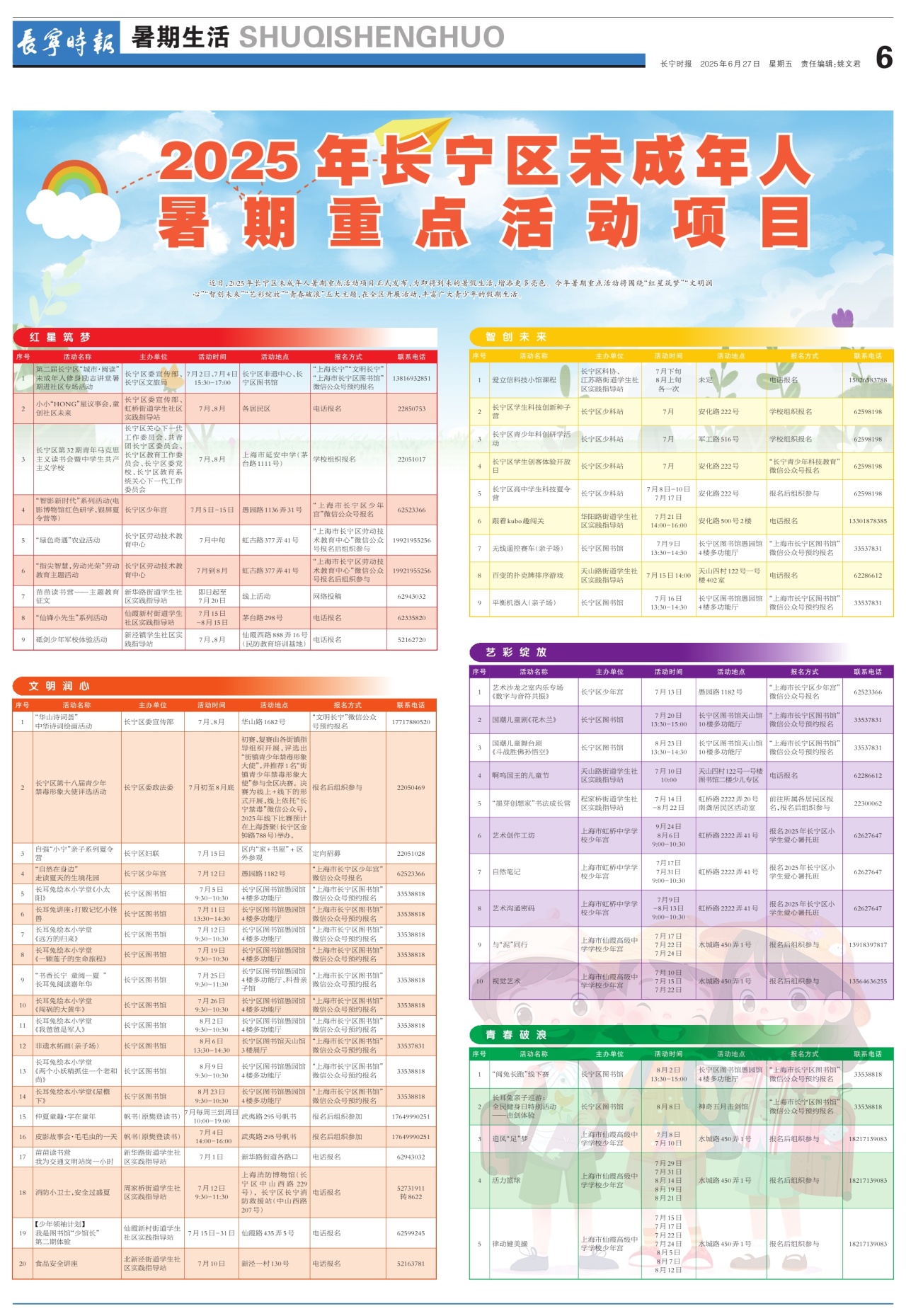 第六版：暑期生活