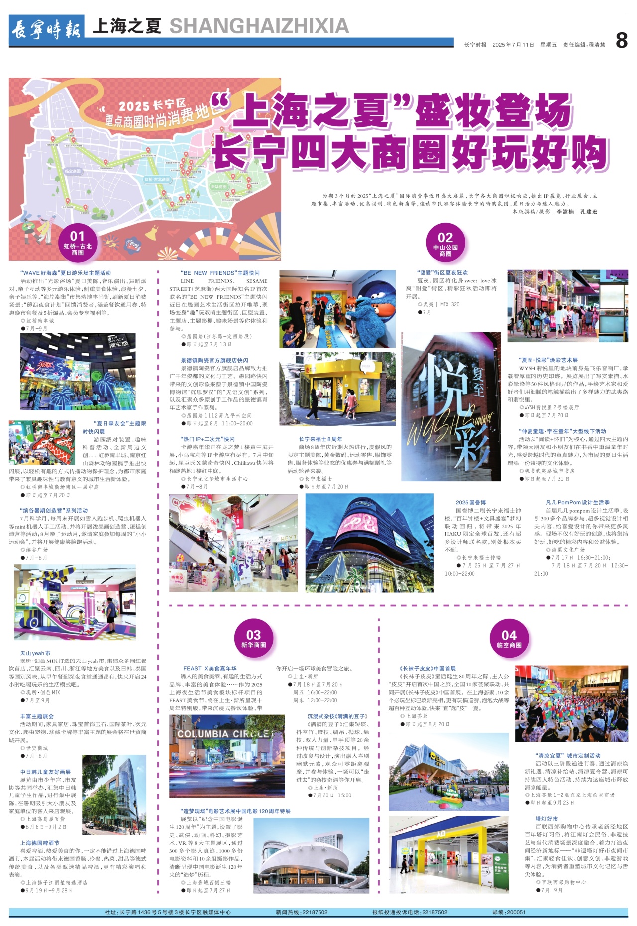 第八版：上海之夏