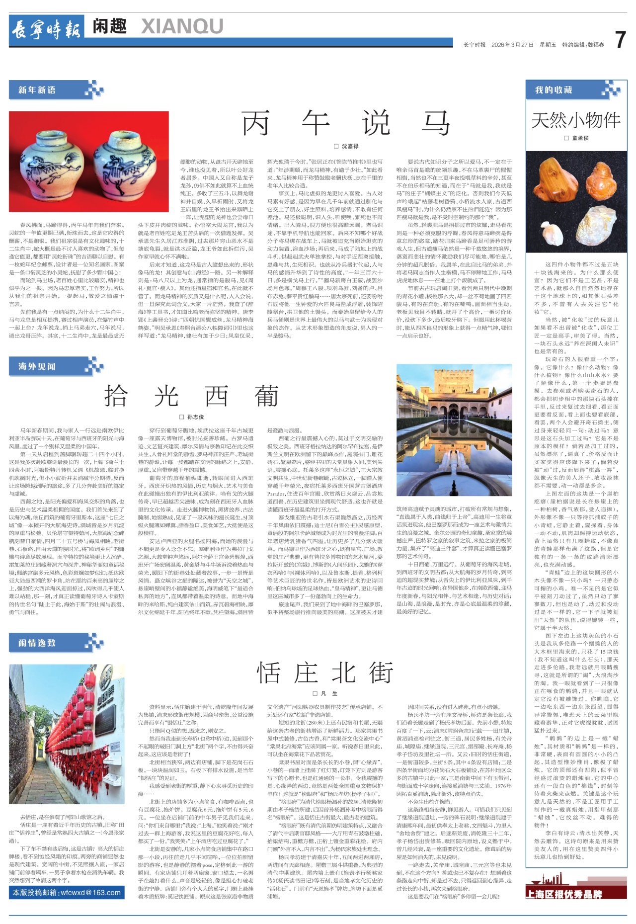 第七版：闲趣
