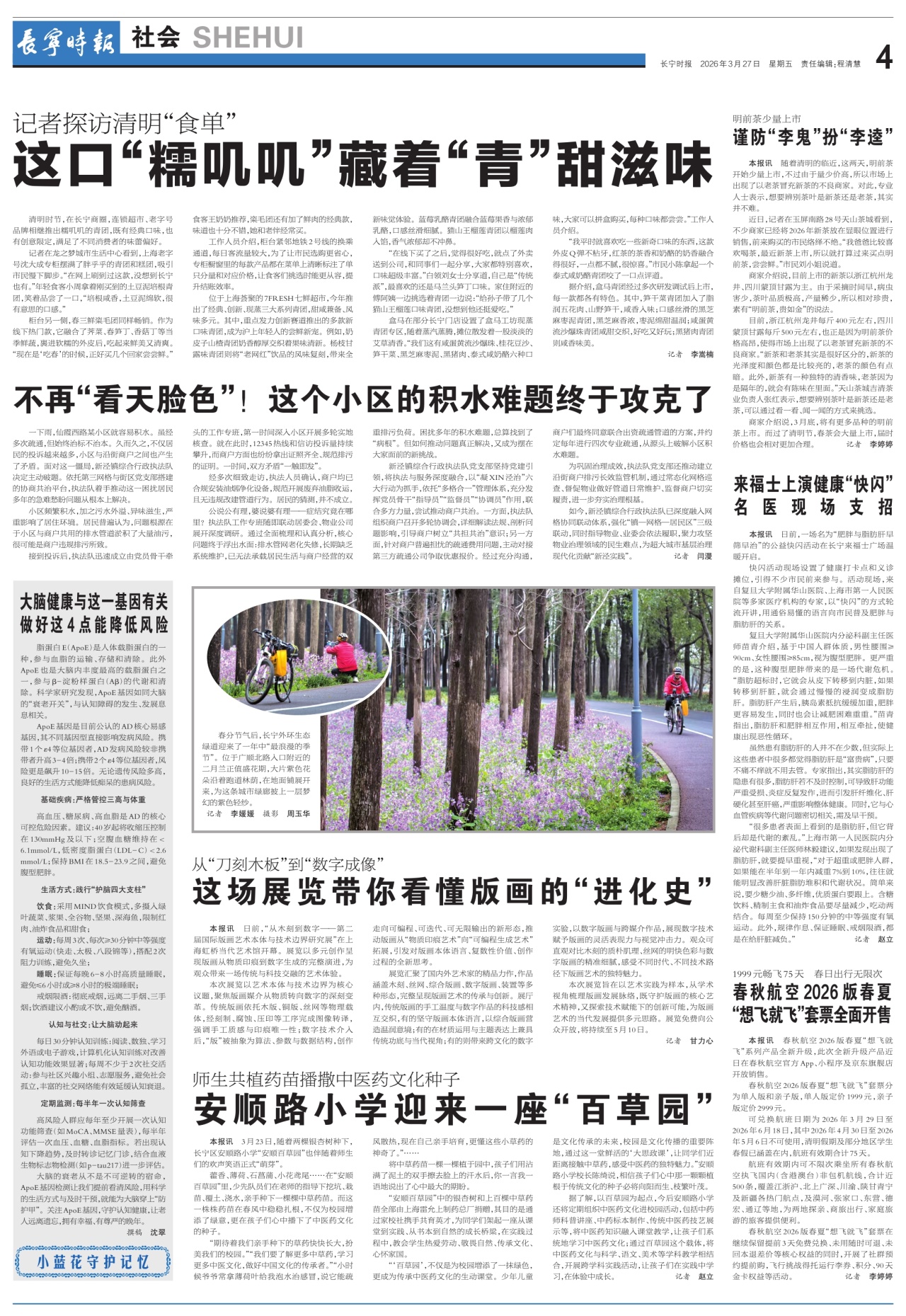 第四版：社会