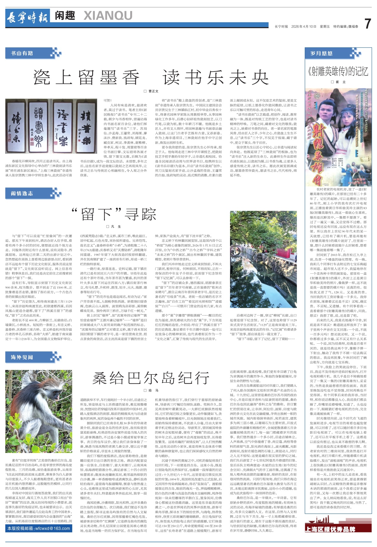 第七版：闲趣
