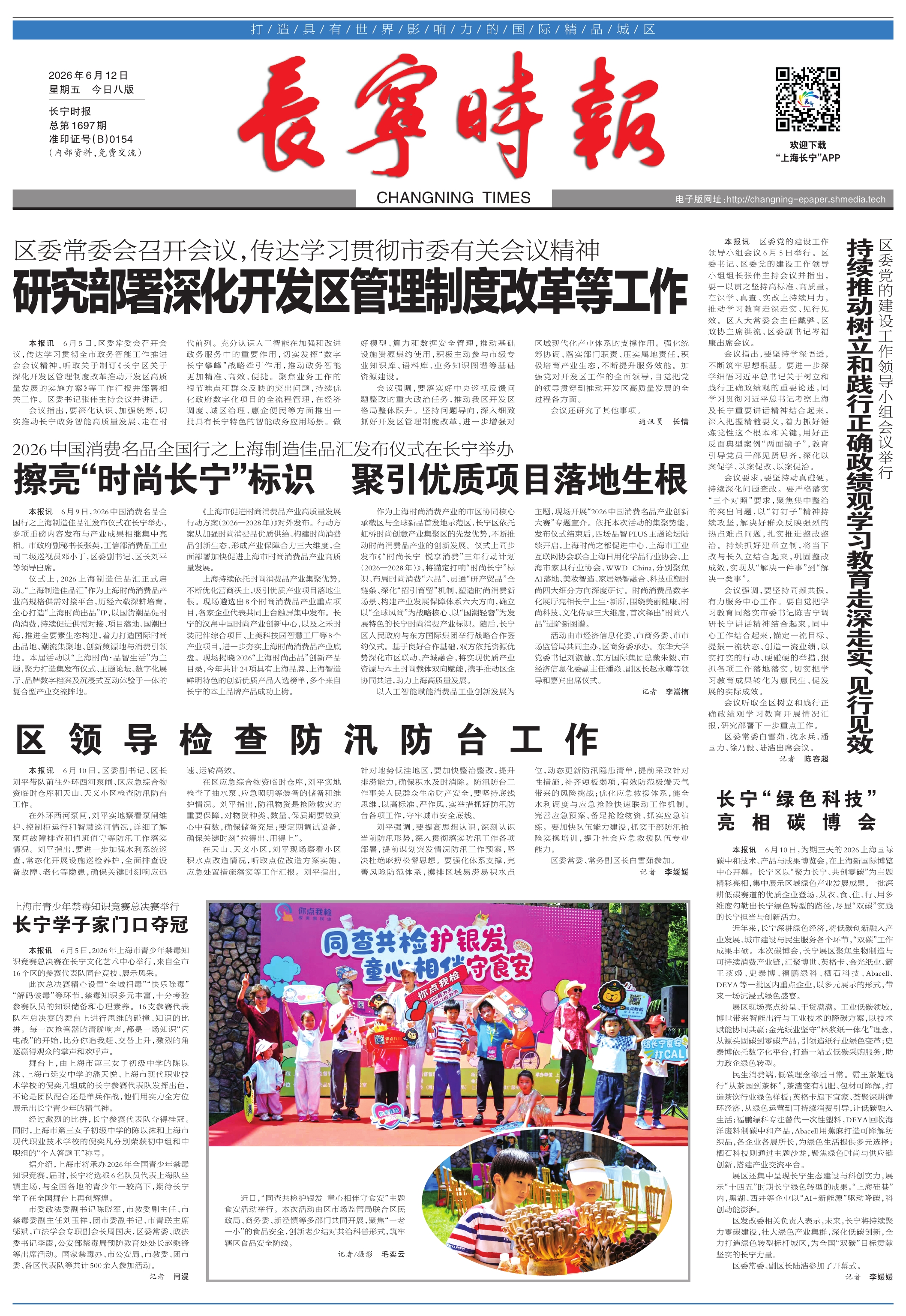第一版：要闻