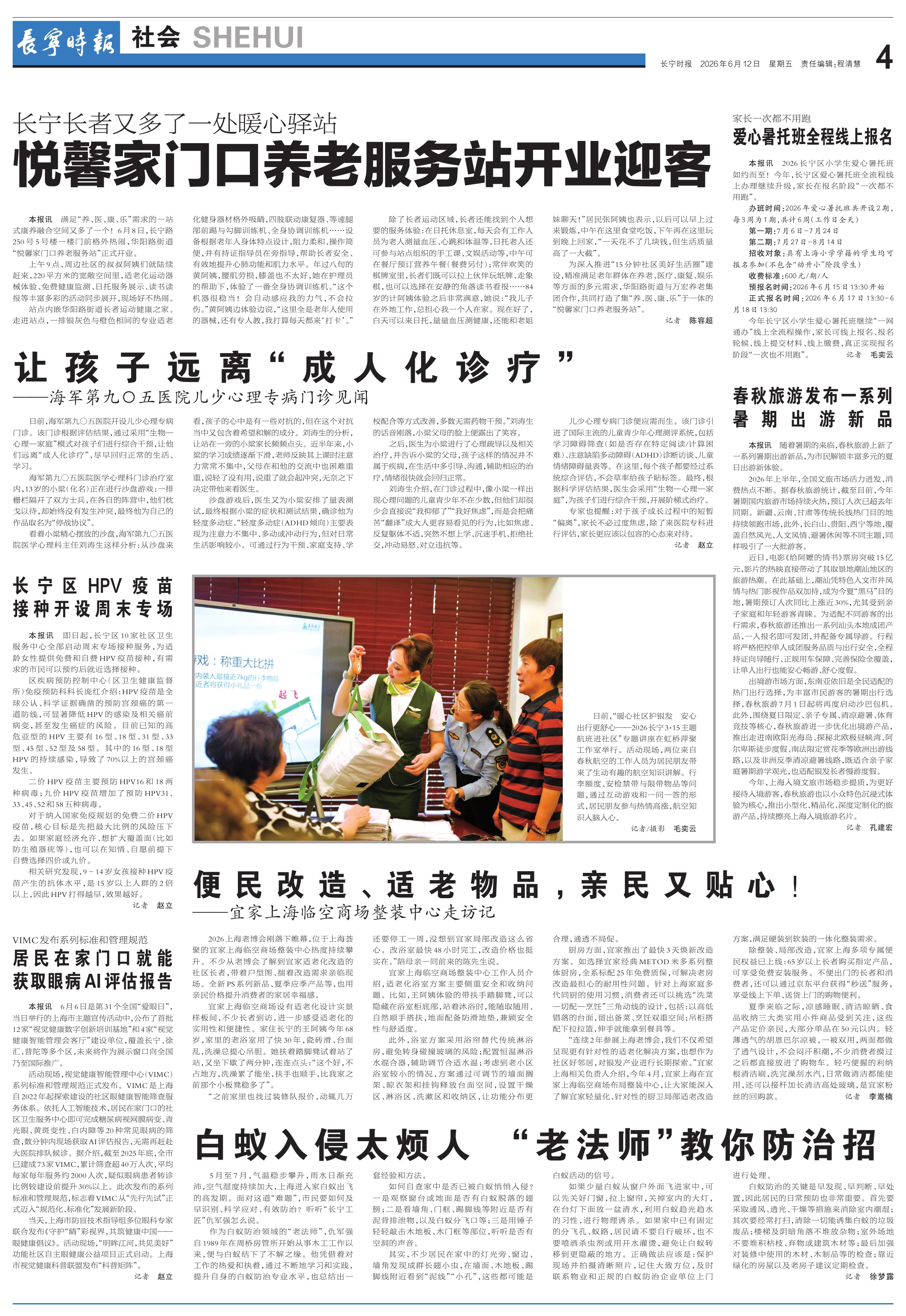 第四版：社会