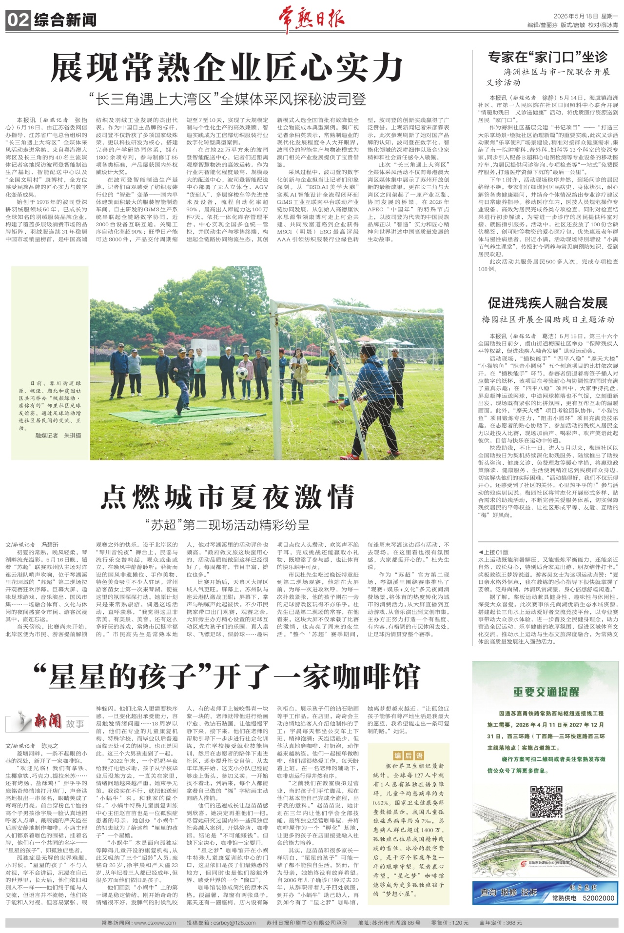 第二版：综合新闻