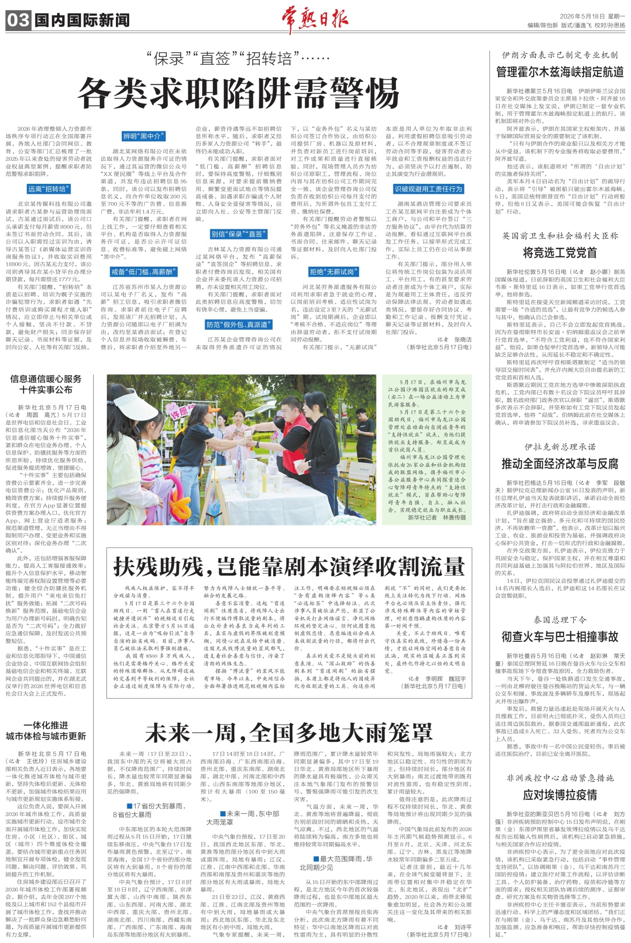 第三版：国内国际新闻