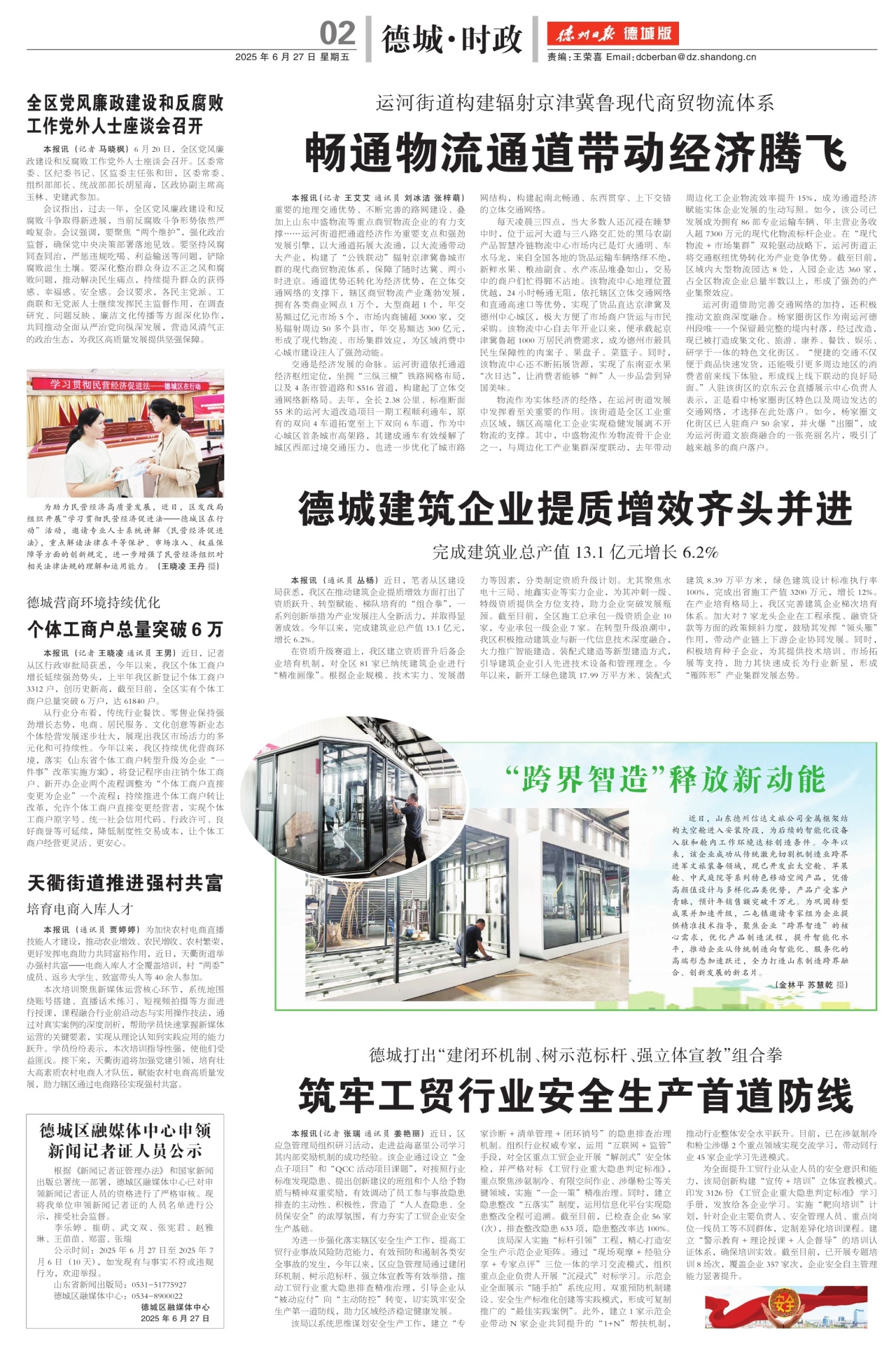 第二版：德城·时政