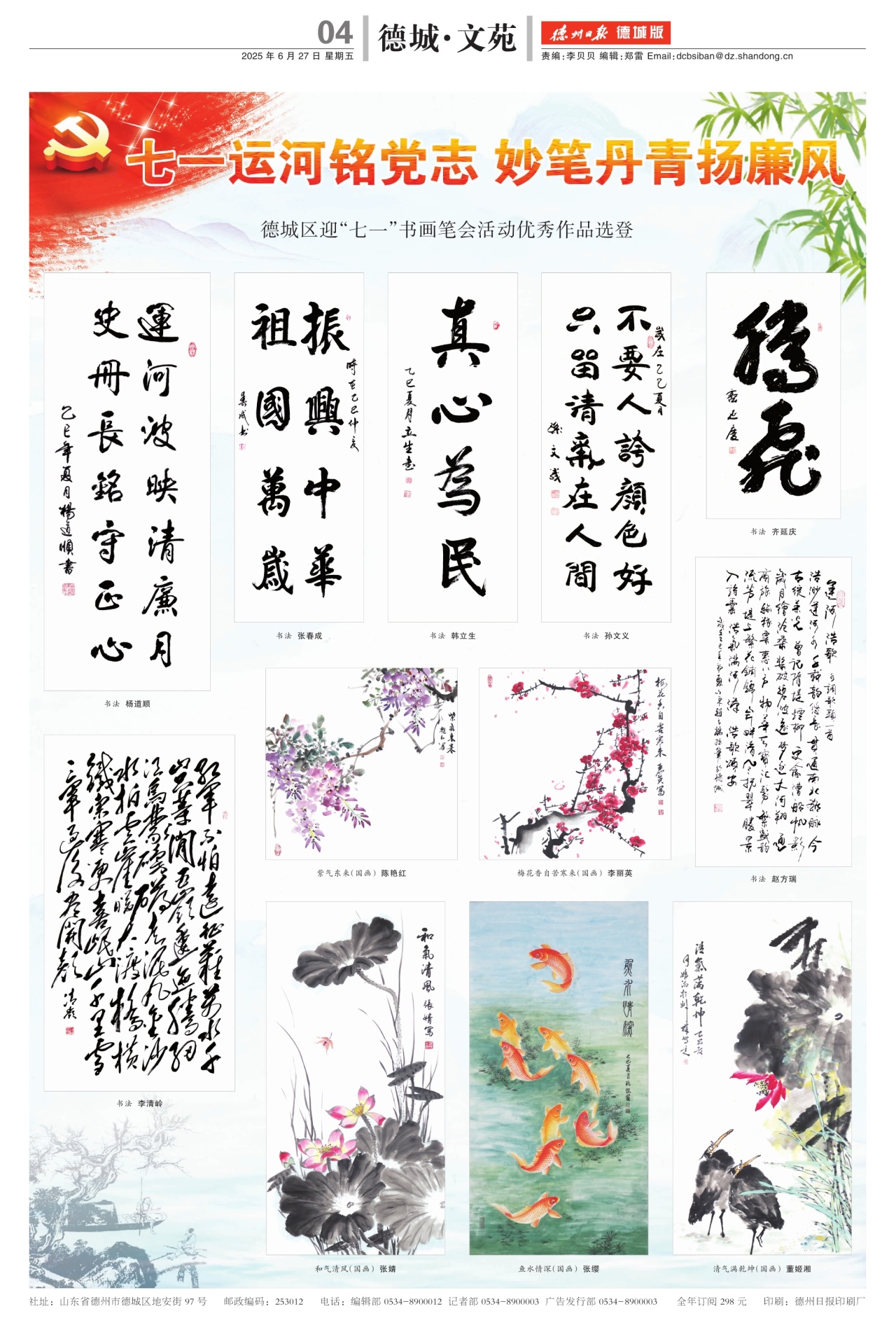 第四版：德城·文苑