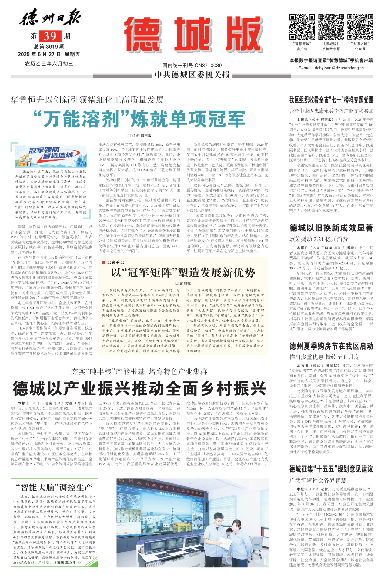 第一版：要闻