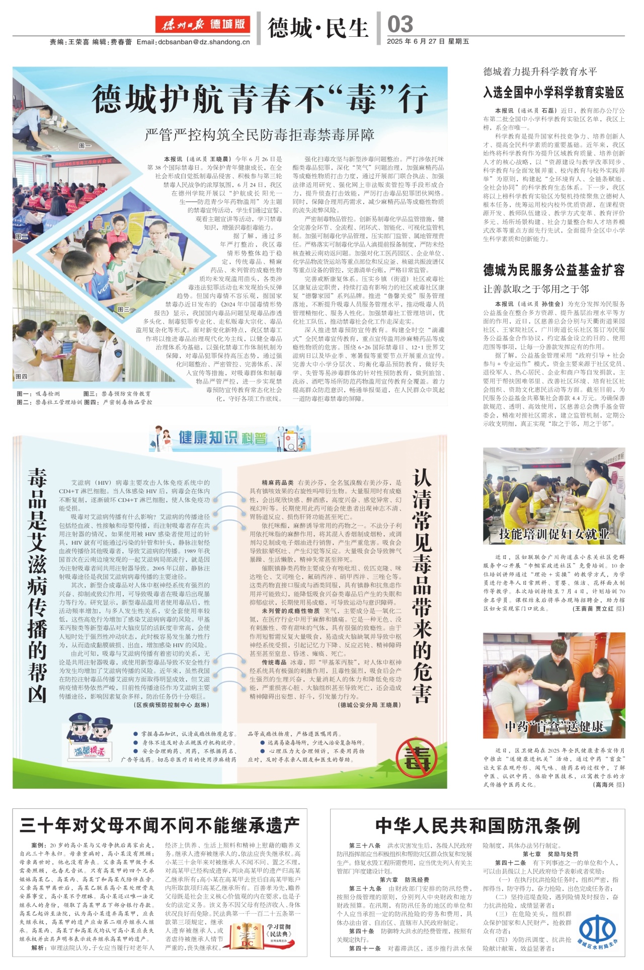 第三版：德城·民生