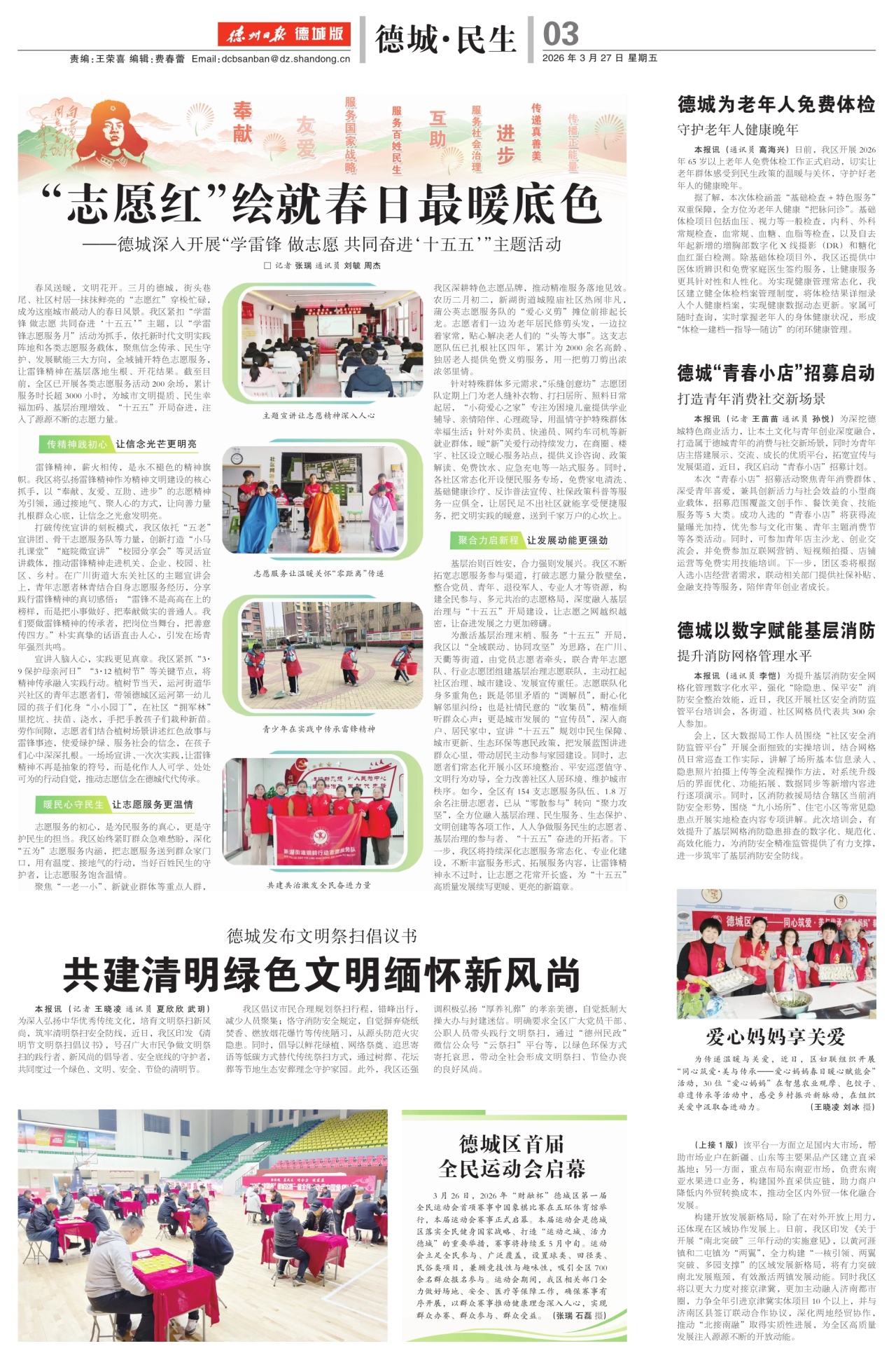 第三版：德城·民生