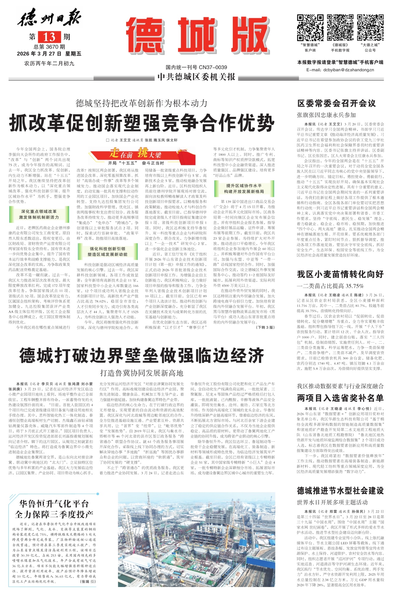 第一版：要闻