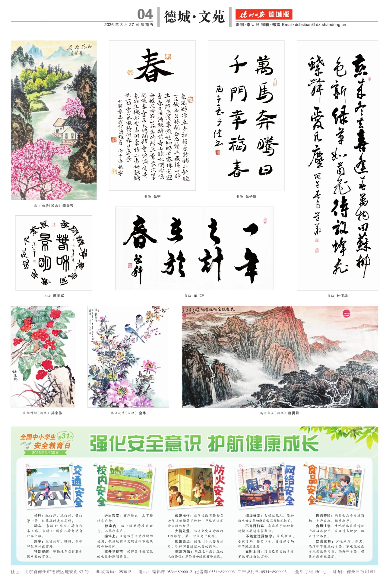 第四版：德城·文苑