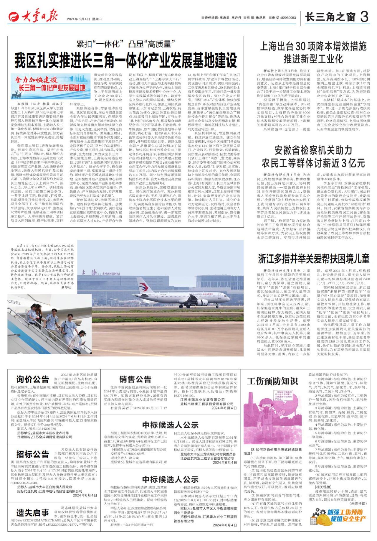 第三版：长三角之窗