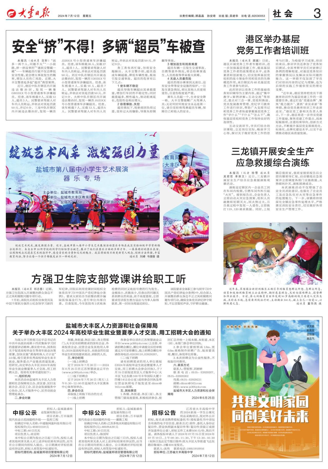 第三版：社会