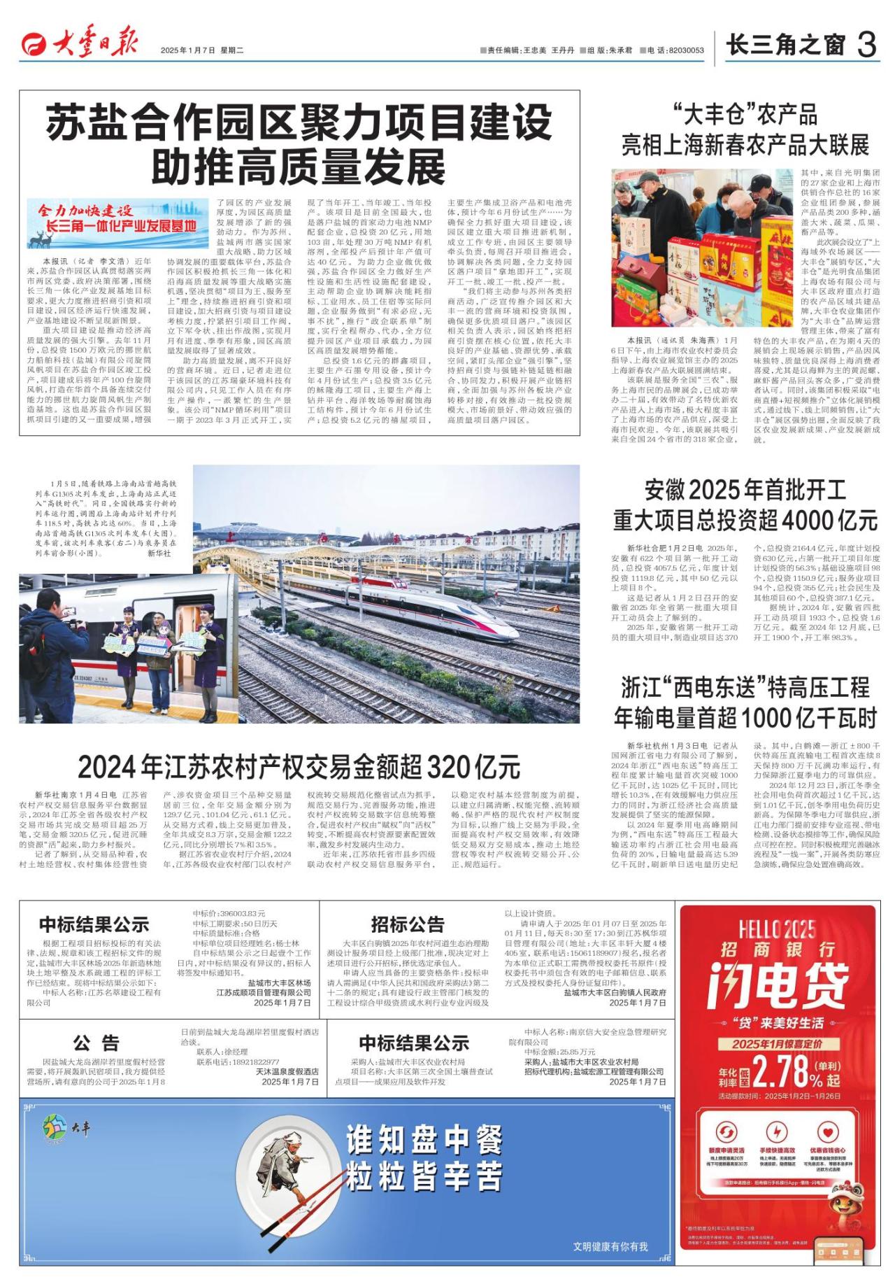 第三版：长三角之窗