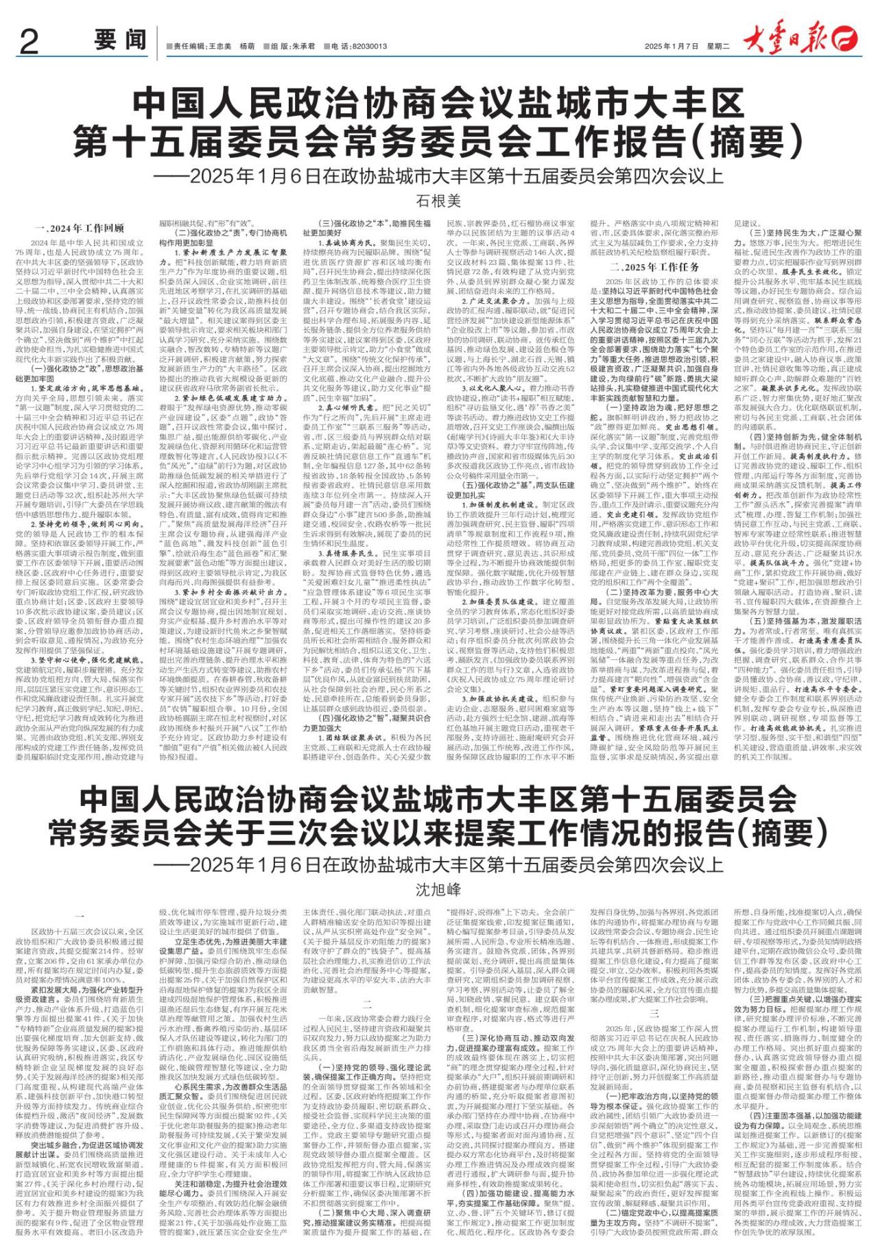 第二版：要闻