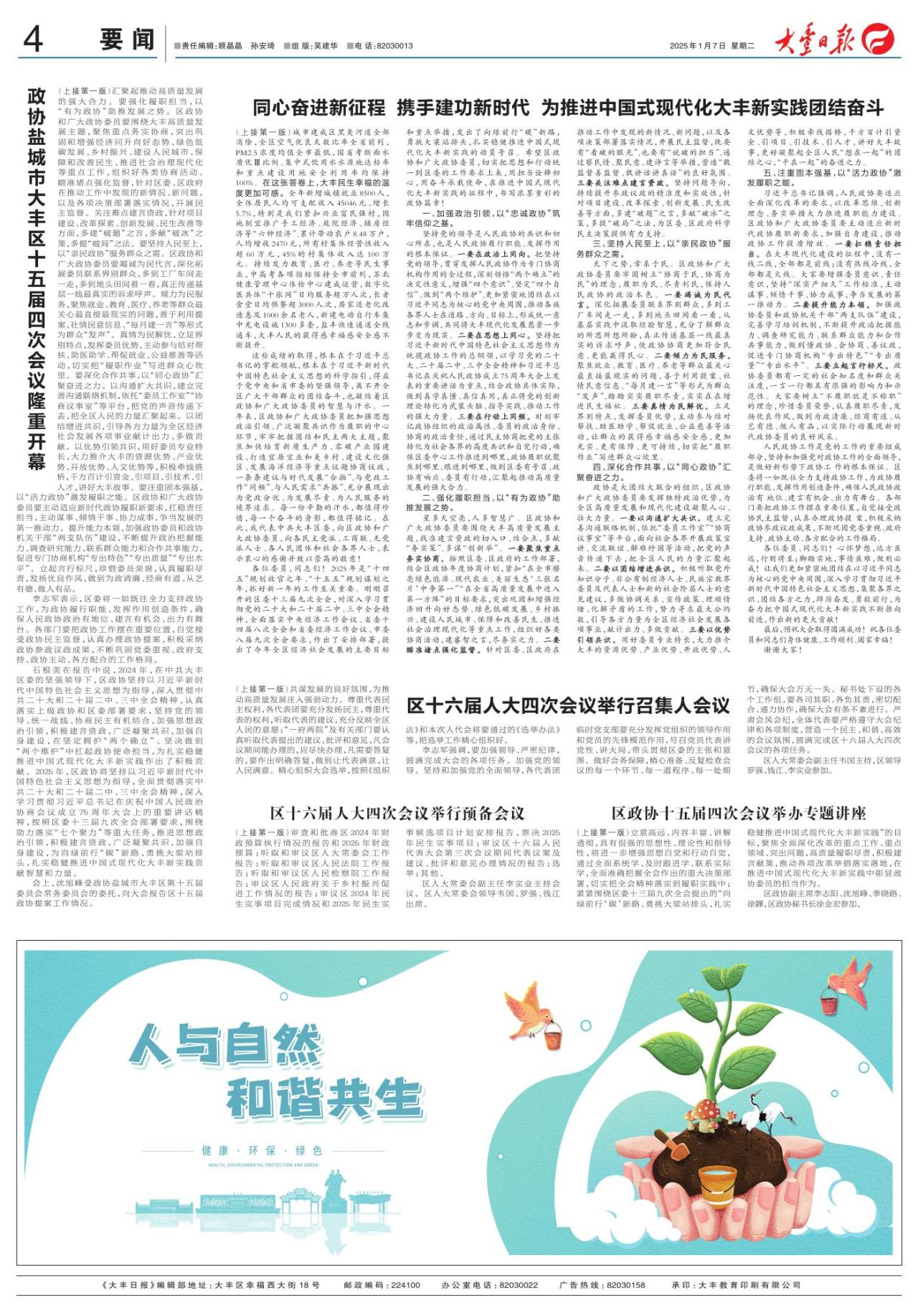 第四版：要闻