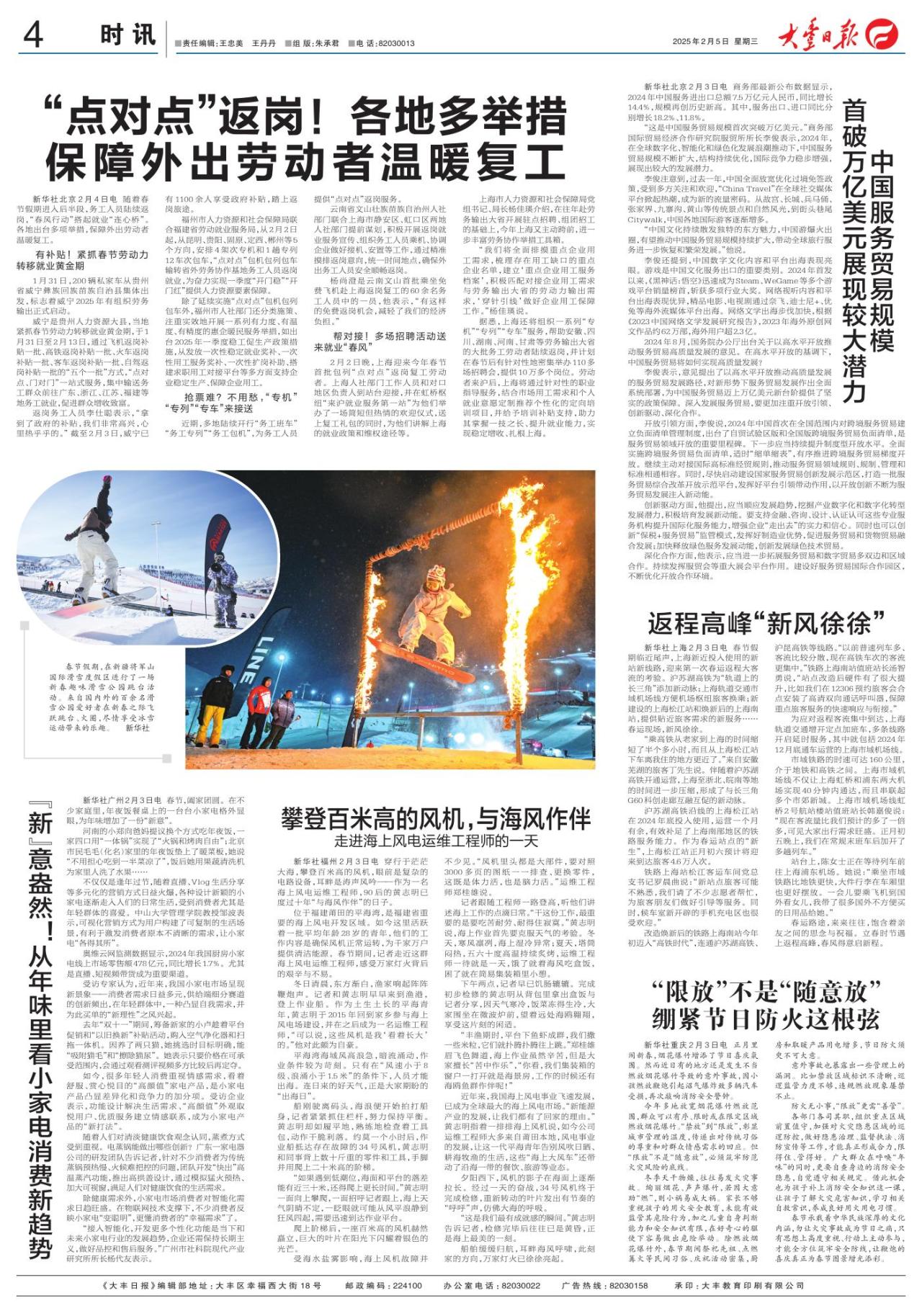 第四版：时讯
