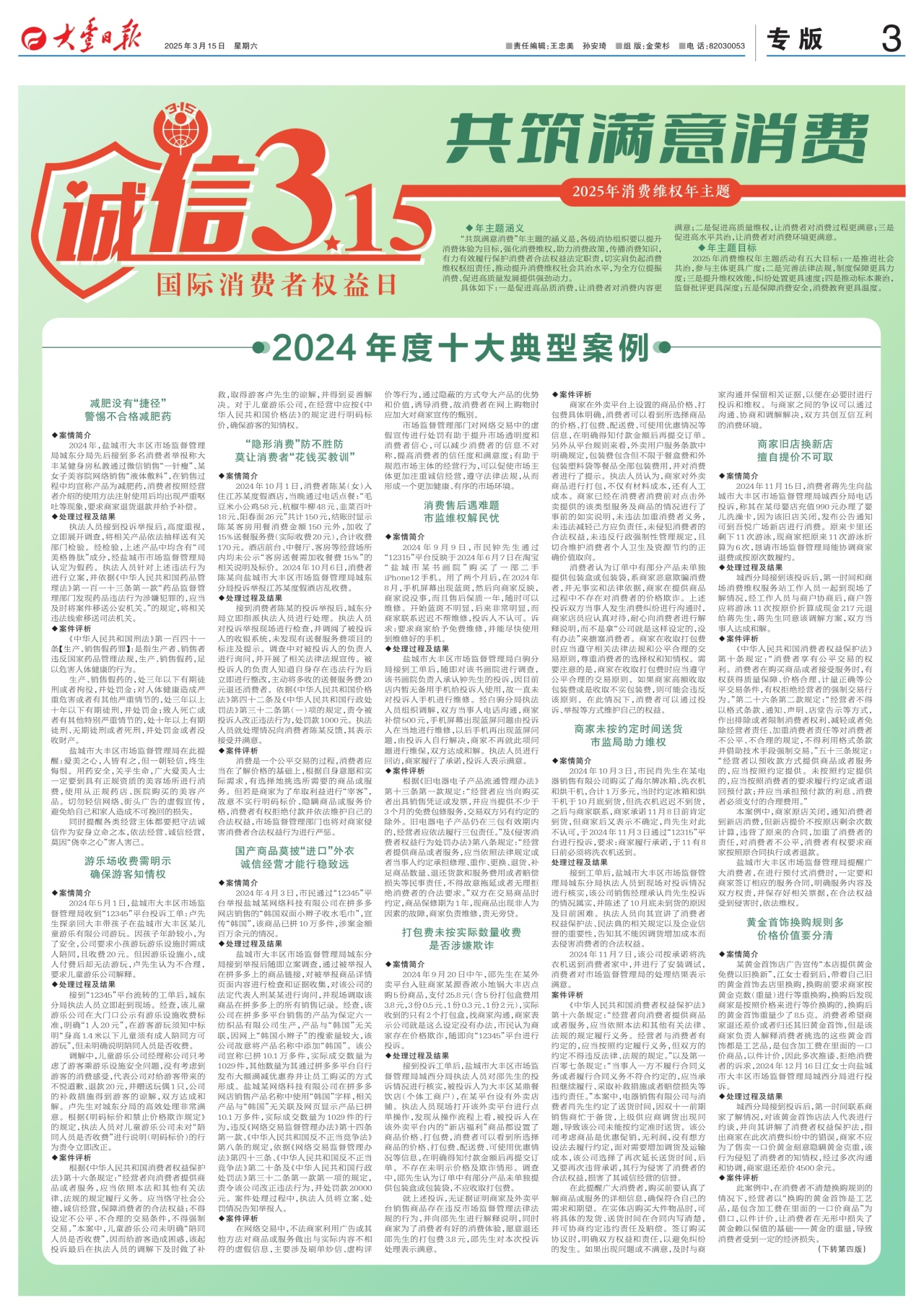 第三版:专版