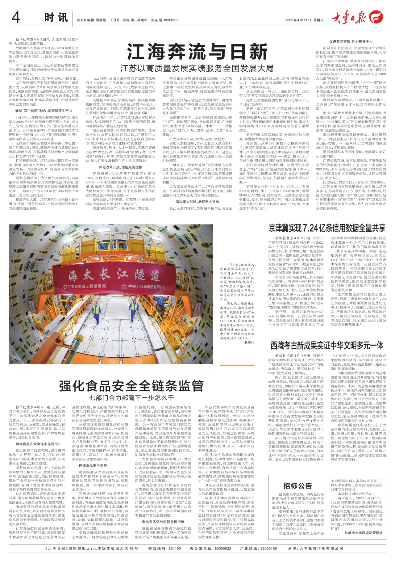 第四版：时讯