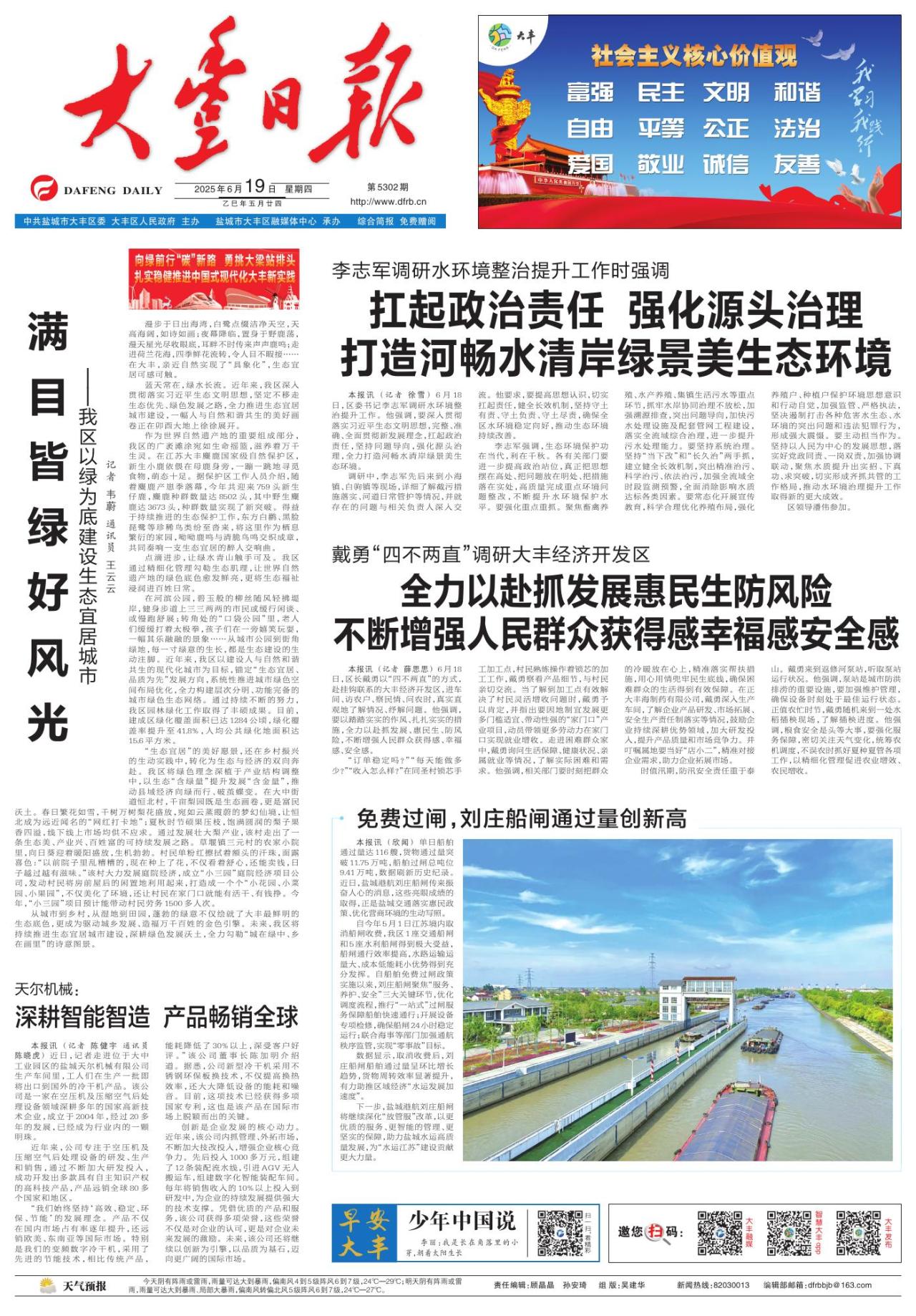 第一版：要闻