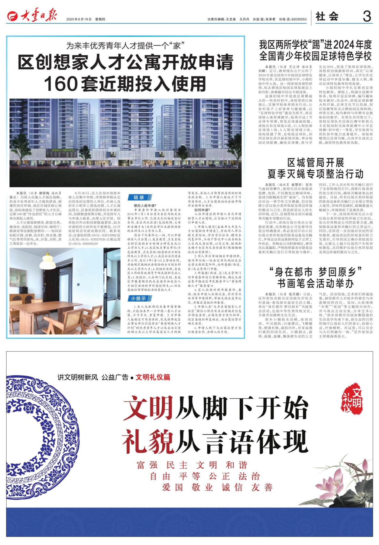 第三版：社会