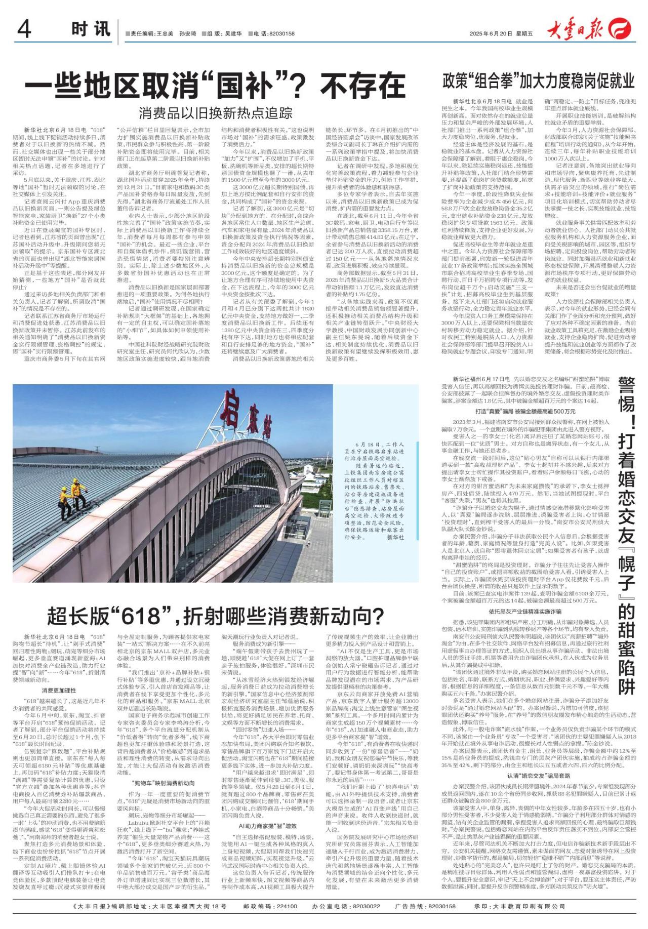 第四版：时讯