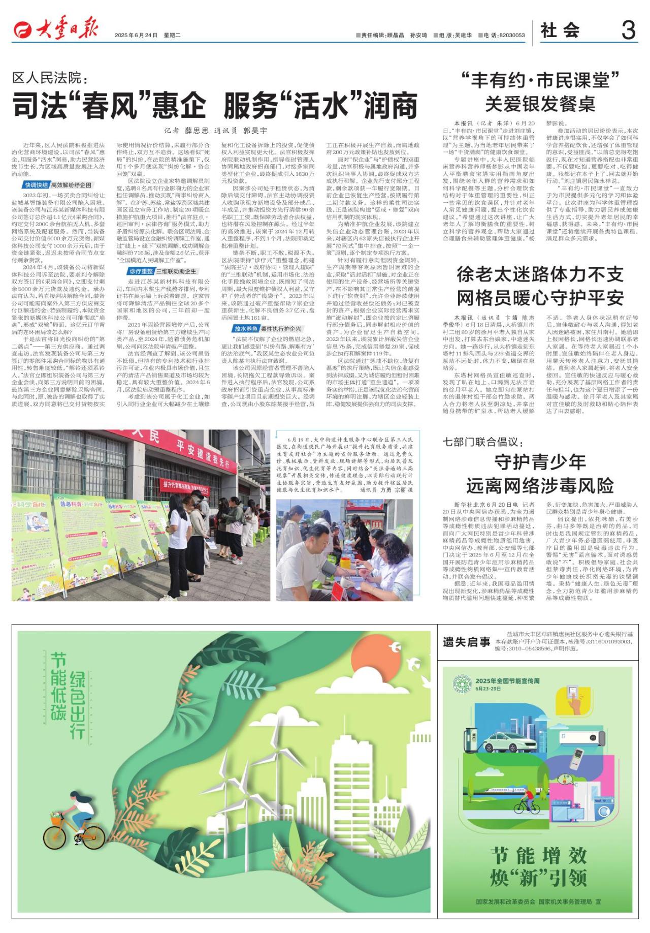 第三版：社会