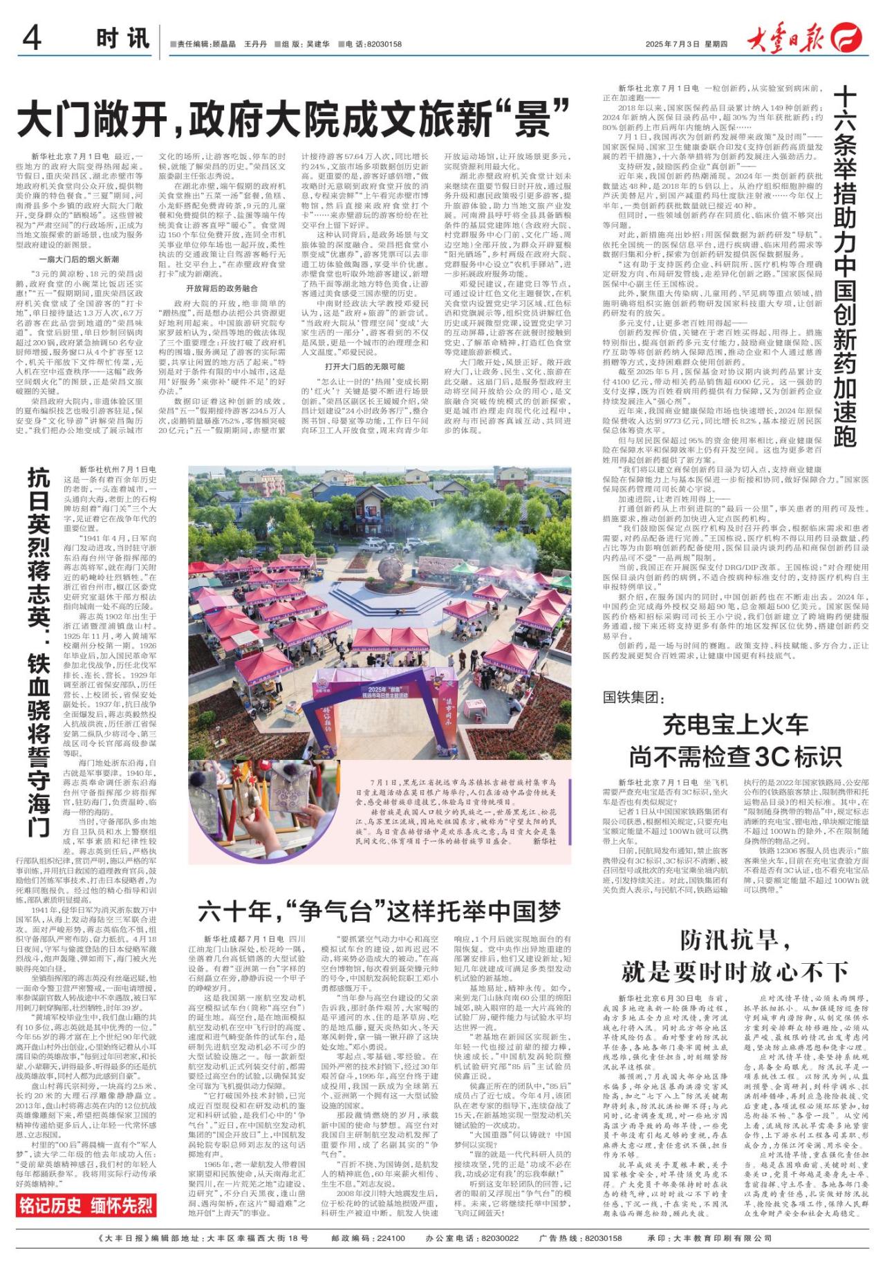 第四版：时讯