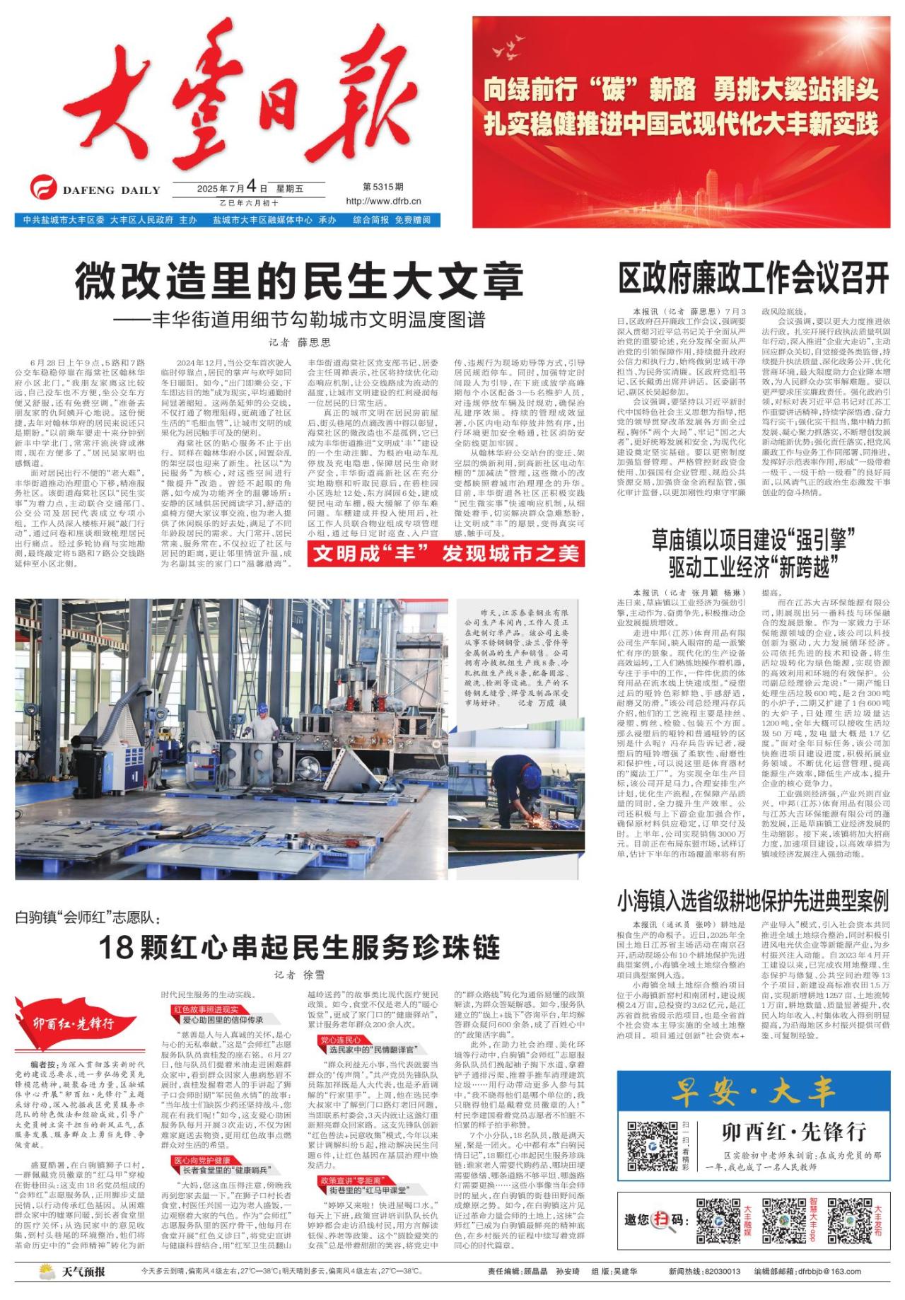 第一版：要闻