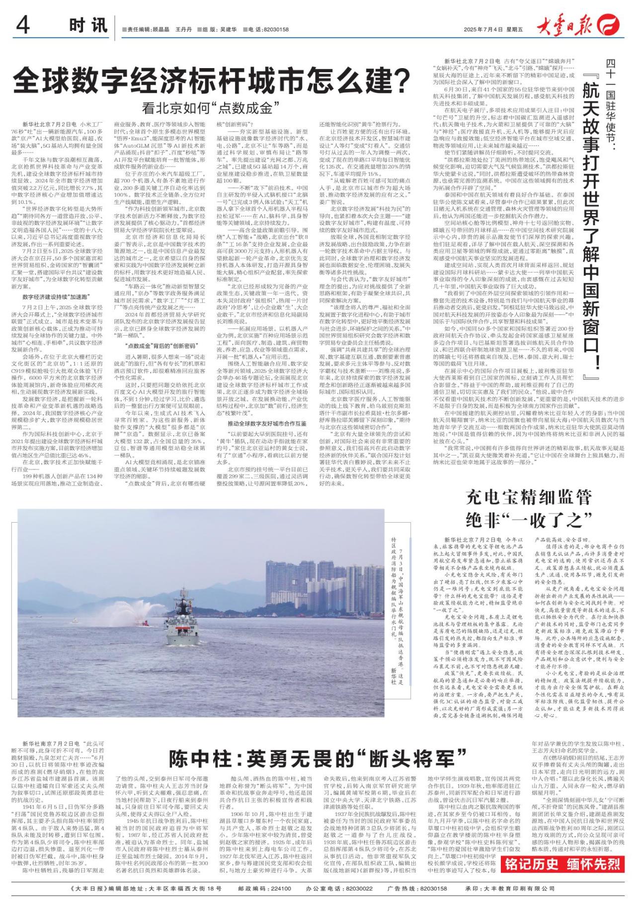 第四版：时讯