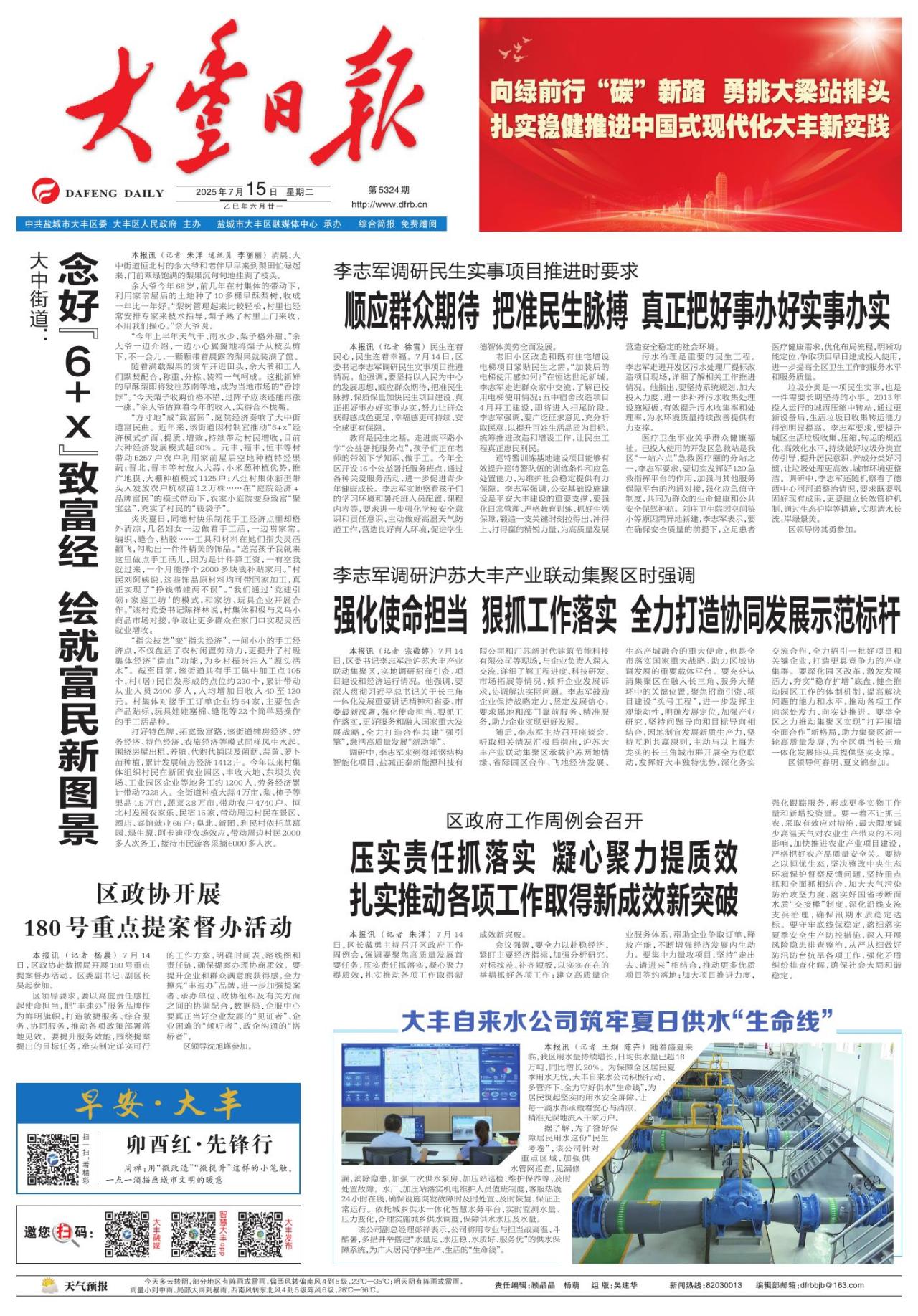 第一版：要闻