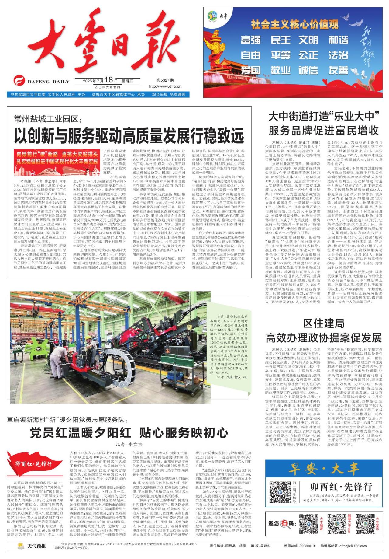 第一版：要闻