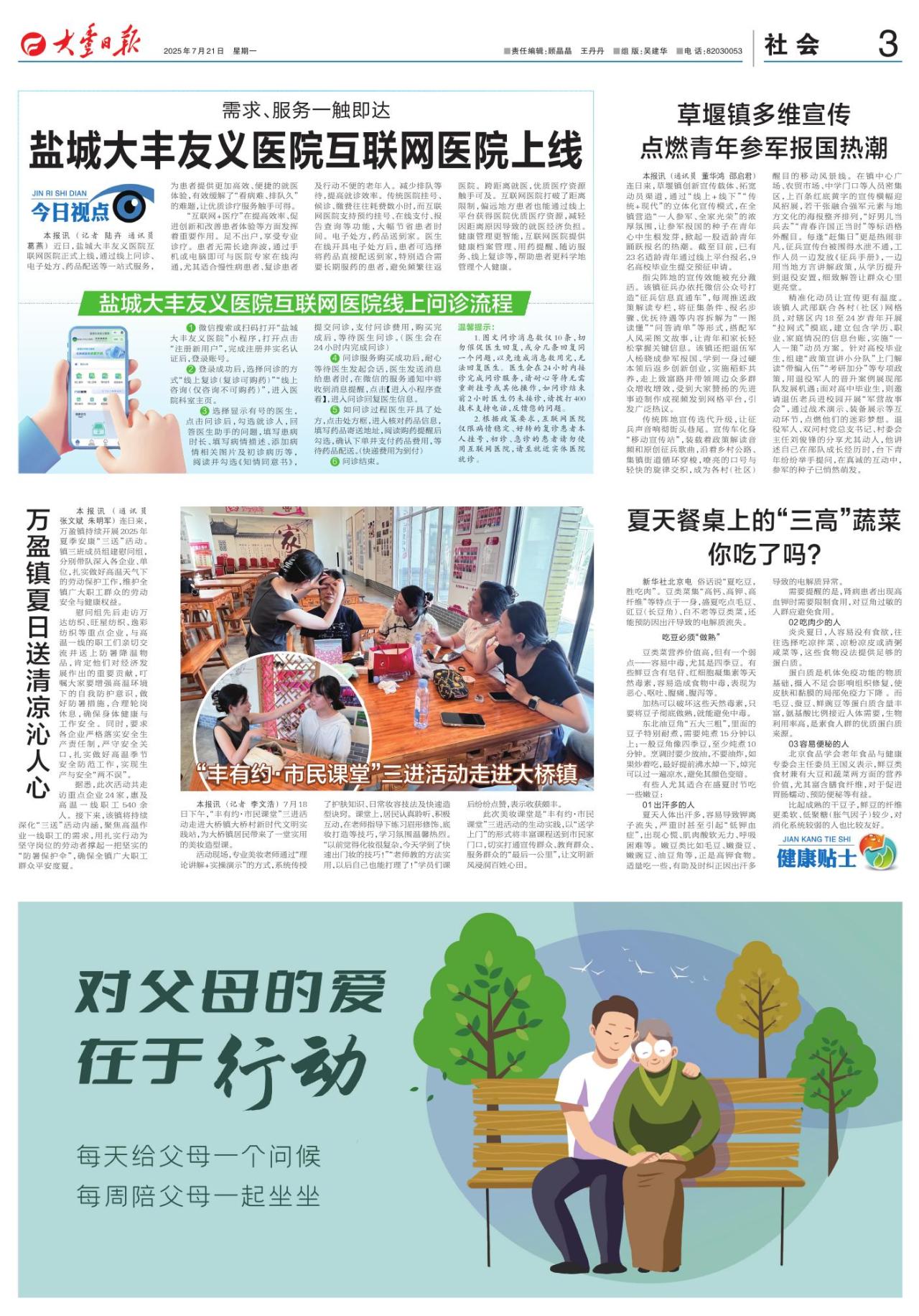 第三版：社会
