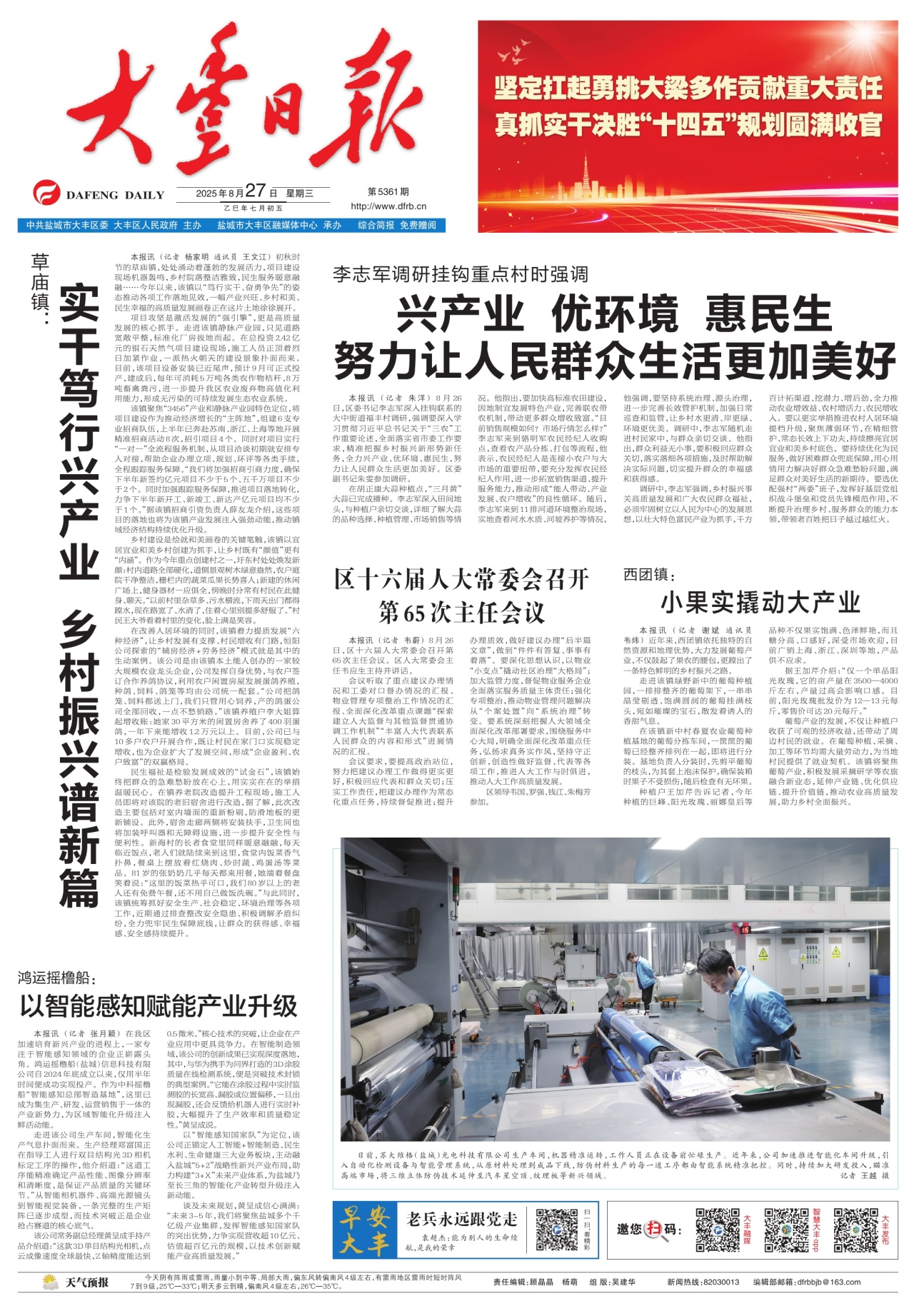 第一版：要闻