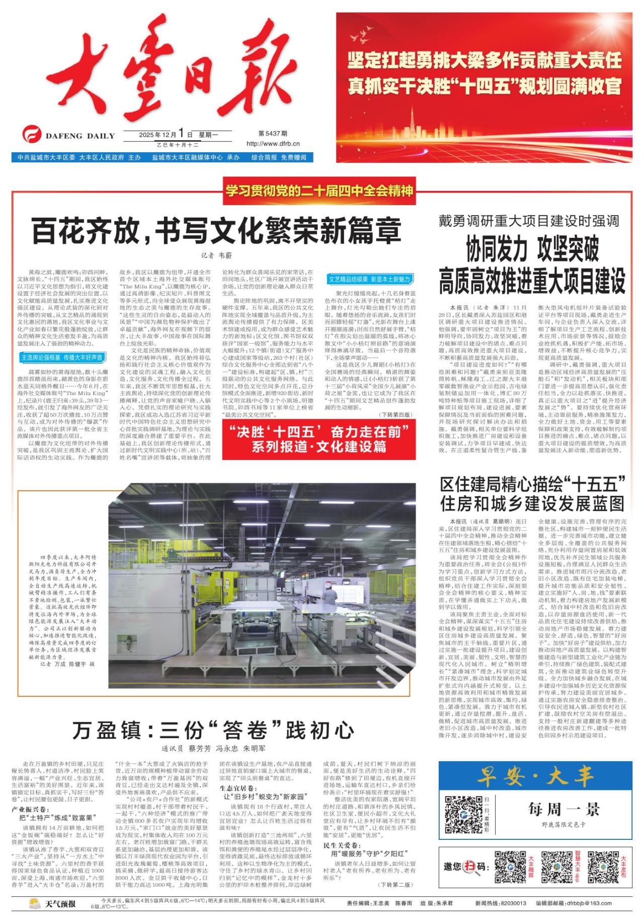第一版：要闻