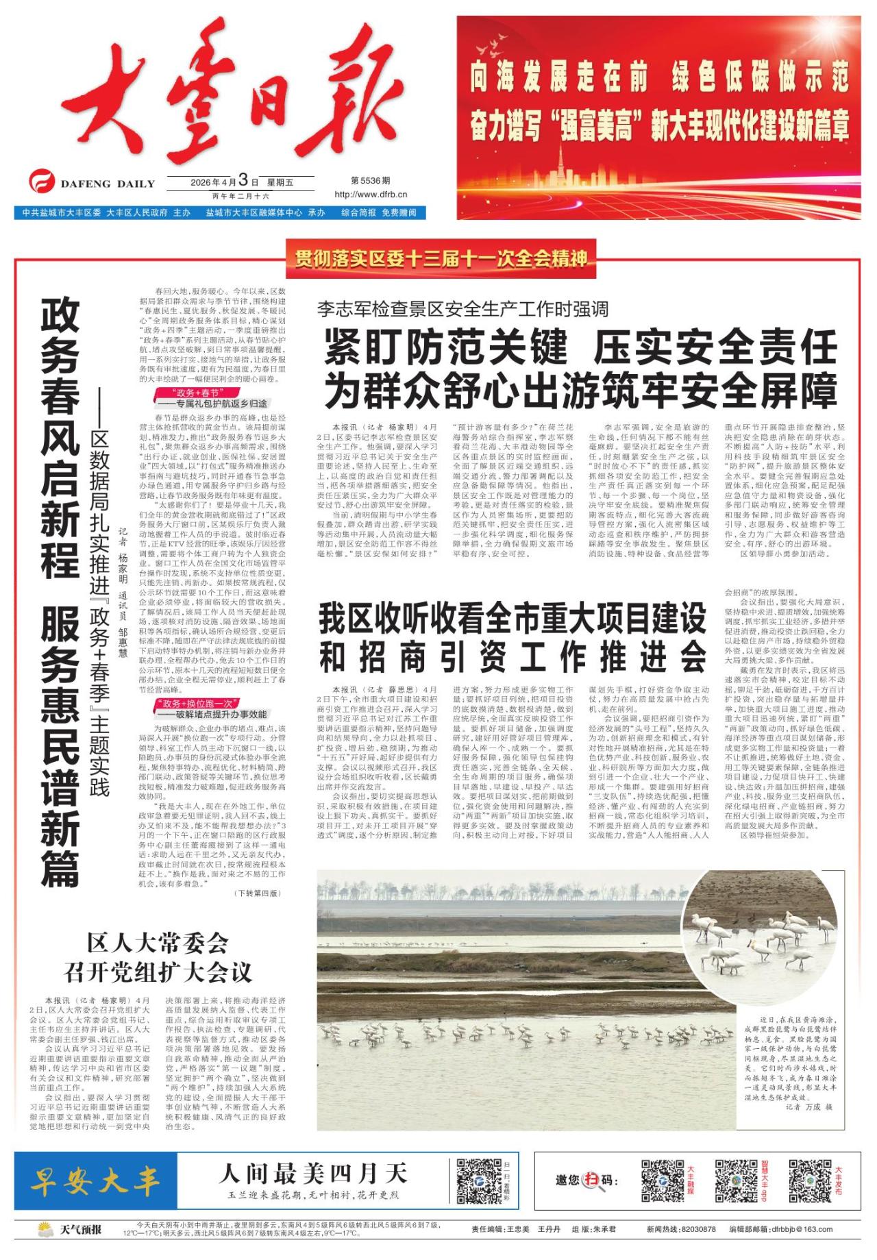 第一版：要闻