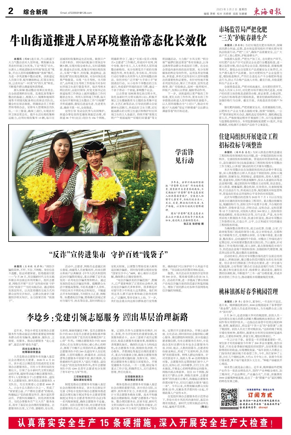 李埝乡:党建引领志愿服务 蹚出基层治理新路--东海日报