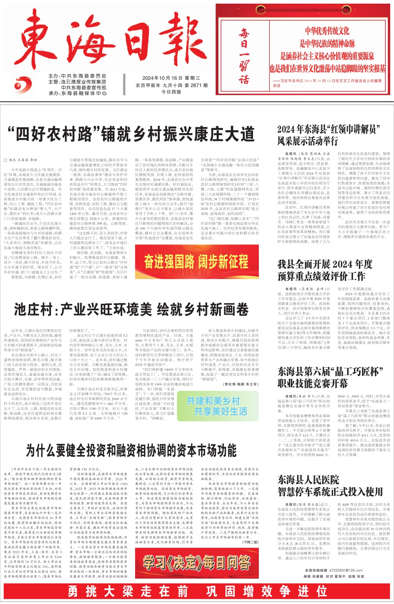 第一版:要闻